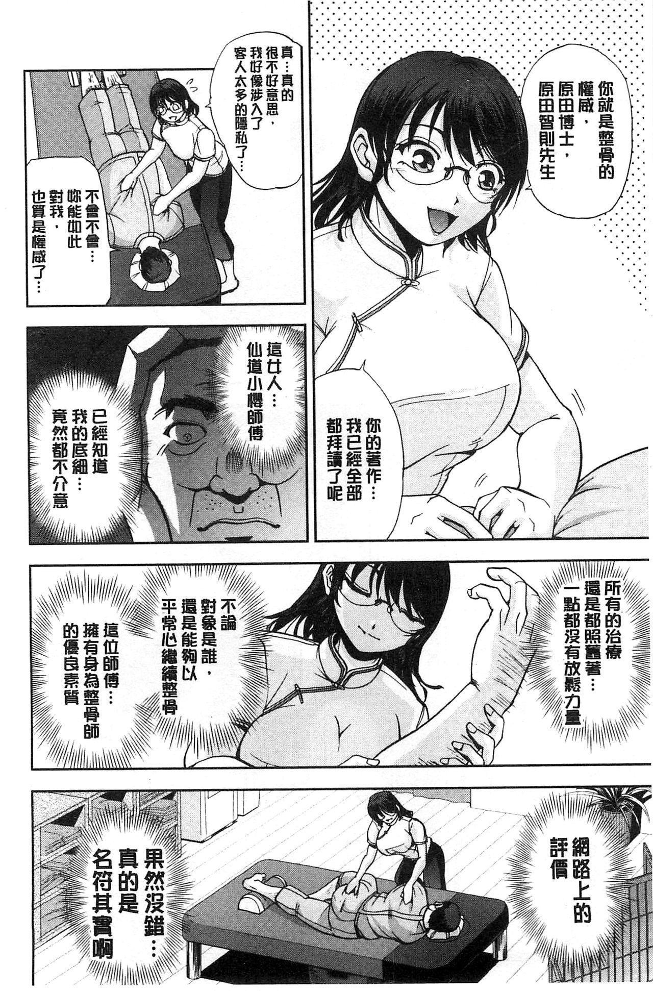 性体師さくら先生[沙神よしつね]  [中国翻訳](198页)