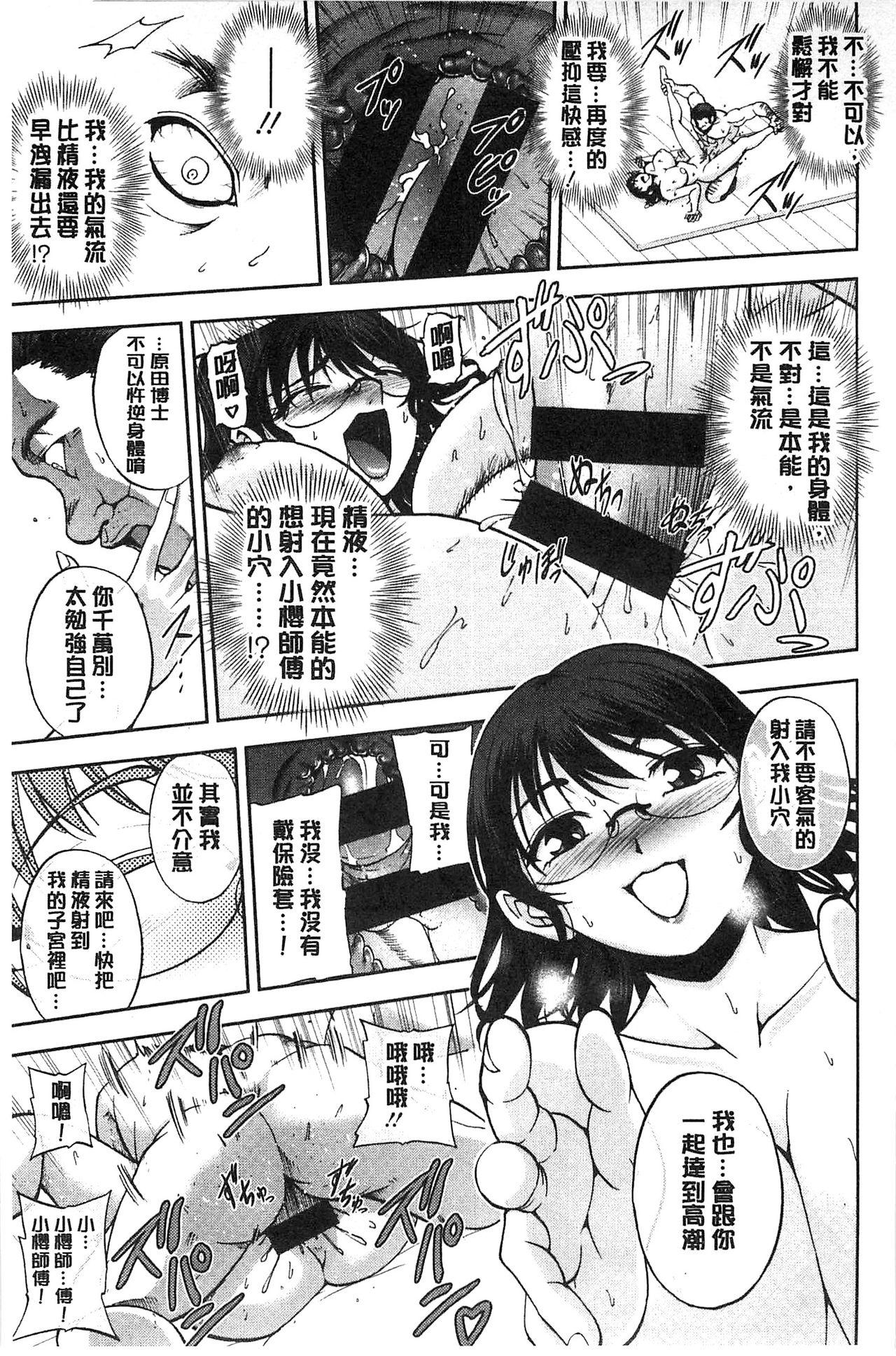 性体師さくら先生[沙神よしつね]  [中国翻訳](198页)