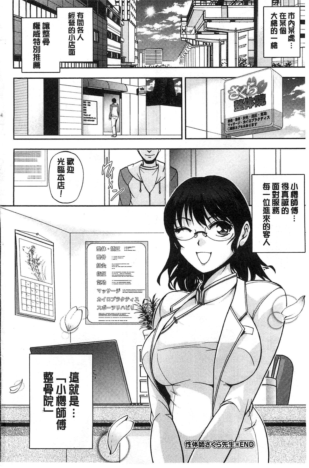 性体師さくら先生[沙神よしつね]  [中国翻訳](198页)