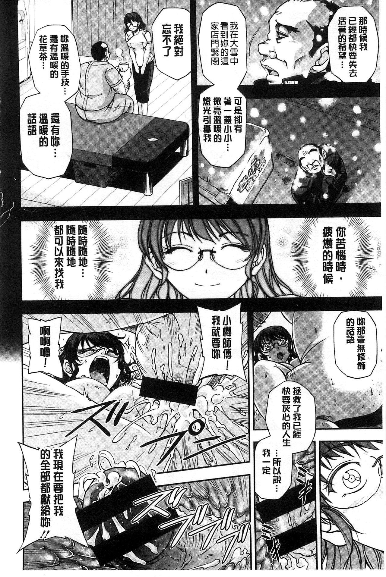 性体師さくら先生[沙神よしつね]  [中国翻訳](198页)