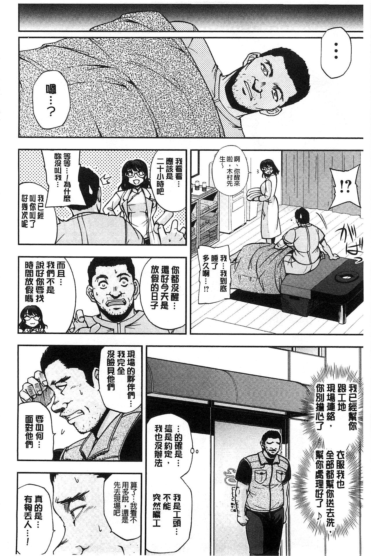 性体師さくら先生[沙神よしつね]  [中国翻訳](198页)