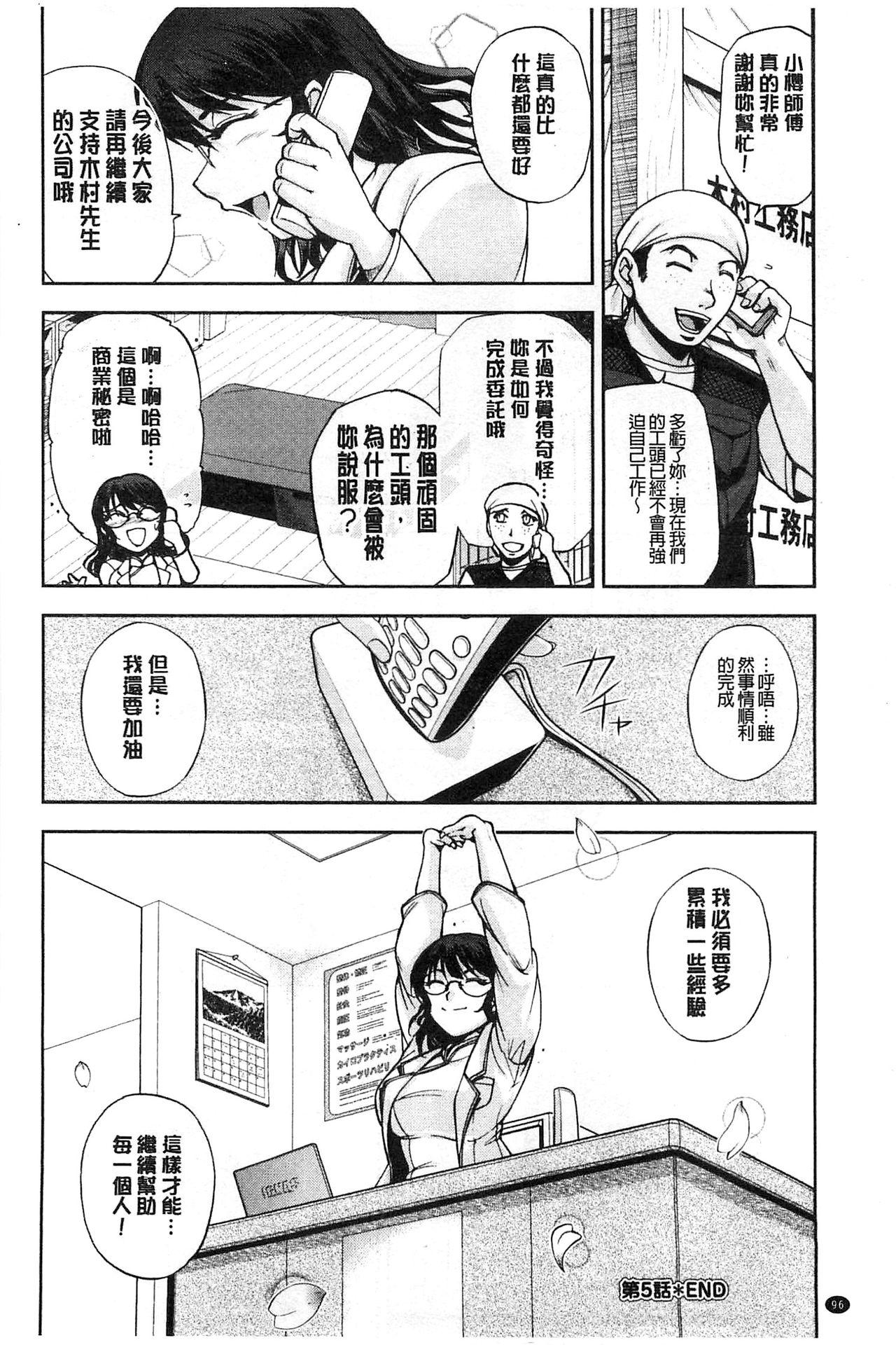 性体師さくら先生[沙神よしつね]  [中国翻訳](198页)