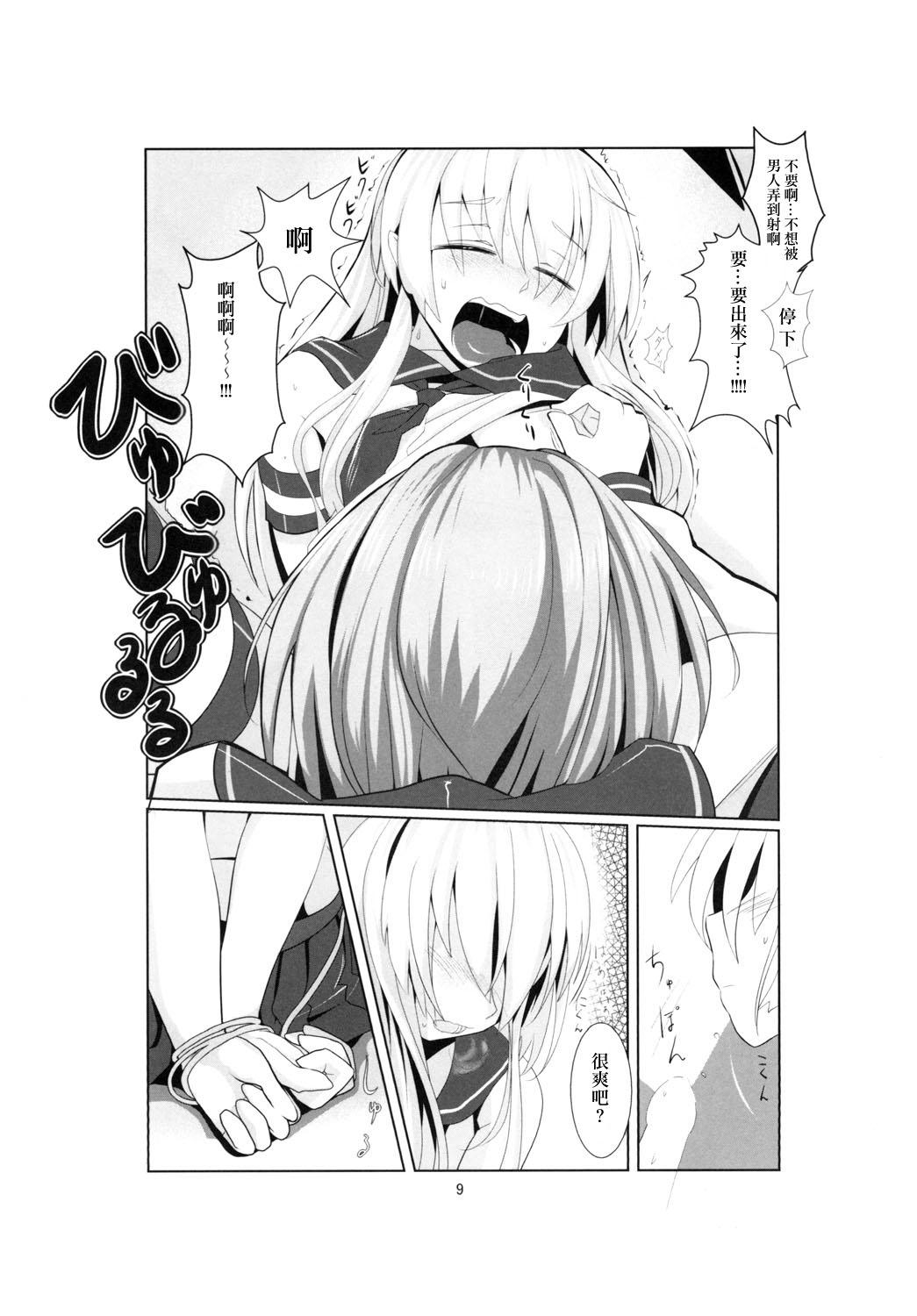 島風くんのうすいほん(C87) [Classic Orange (石っころ)] (艦隊これくしょん -艦これ-) [中国翻訳](21页)-第1章-图片188