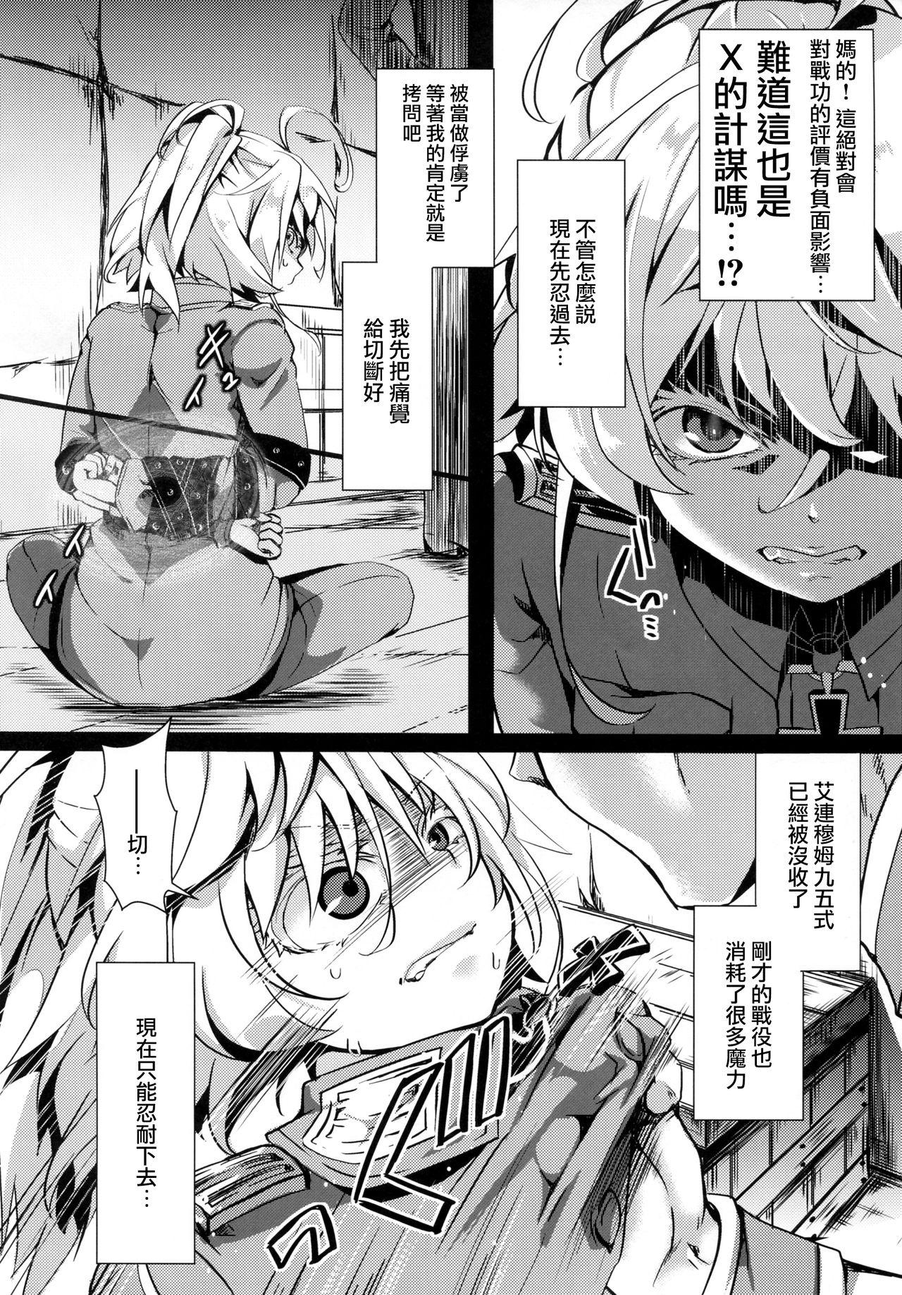 幼辱戦記[御主人様の玩具箱 (hal)]  (幼女戦記) [中国翻訳](29页)