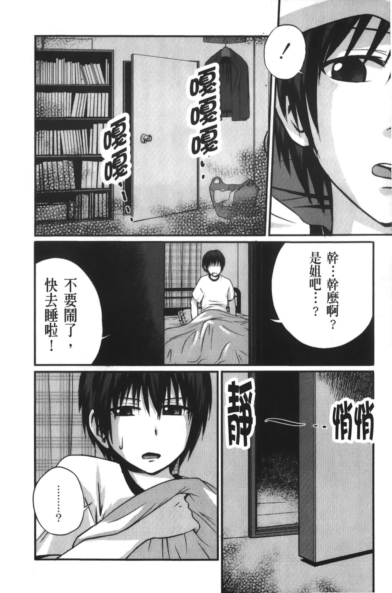 実姉双姦ルート[椿十四郎]  [中国翻訳](180页)