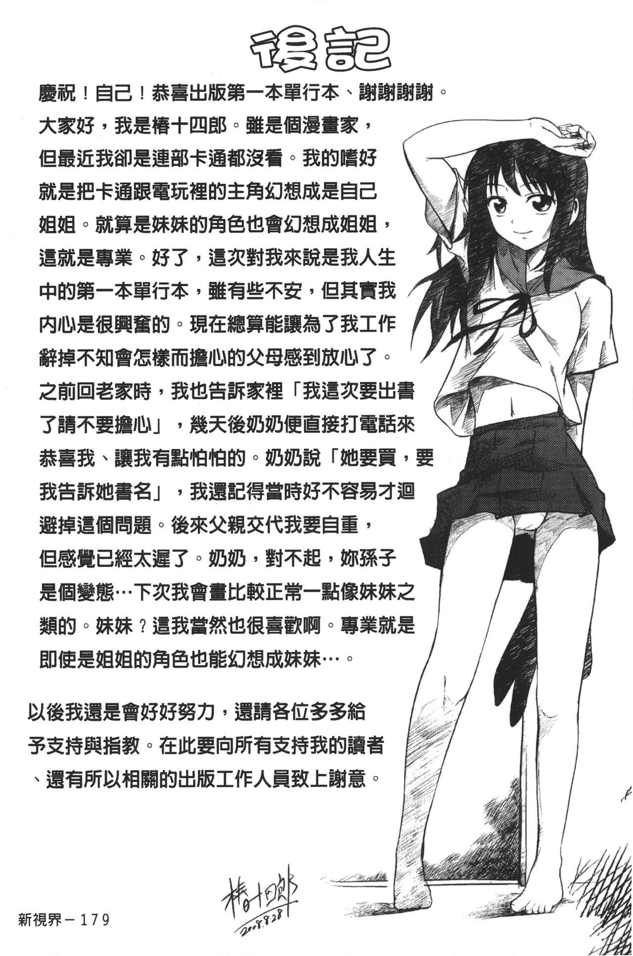 実姉双姦ルート[椿十四郎]  [中国翻訳](180页)