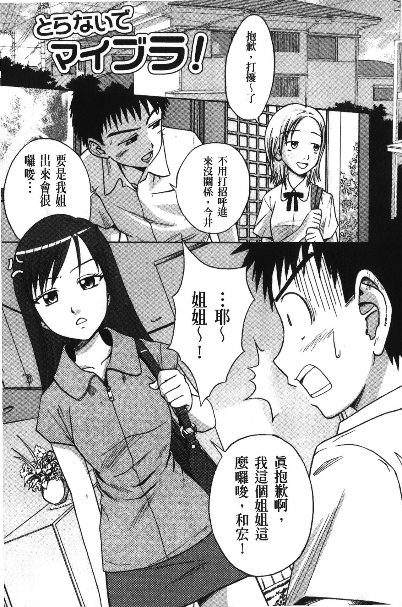 実姉双姦ルート[椿十四郎]  [中国翻訳](180页)