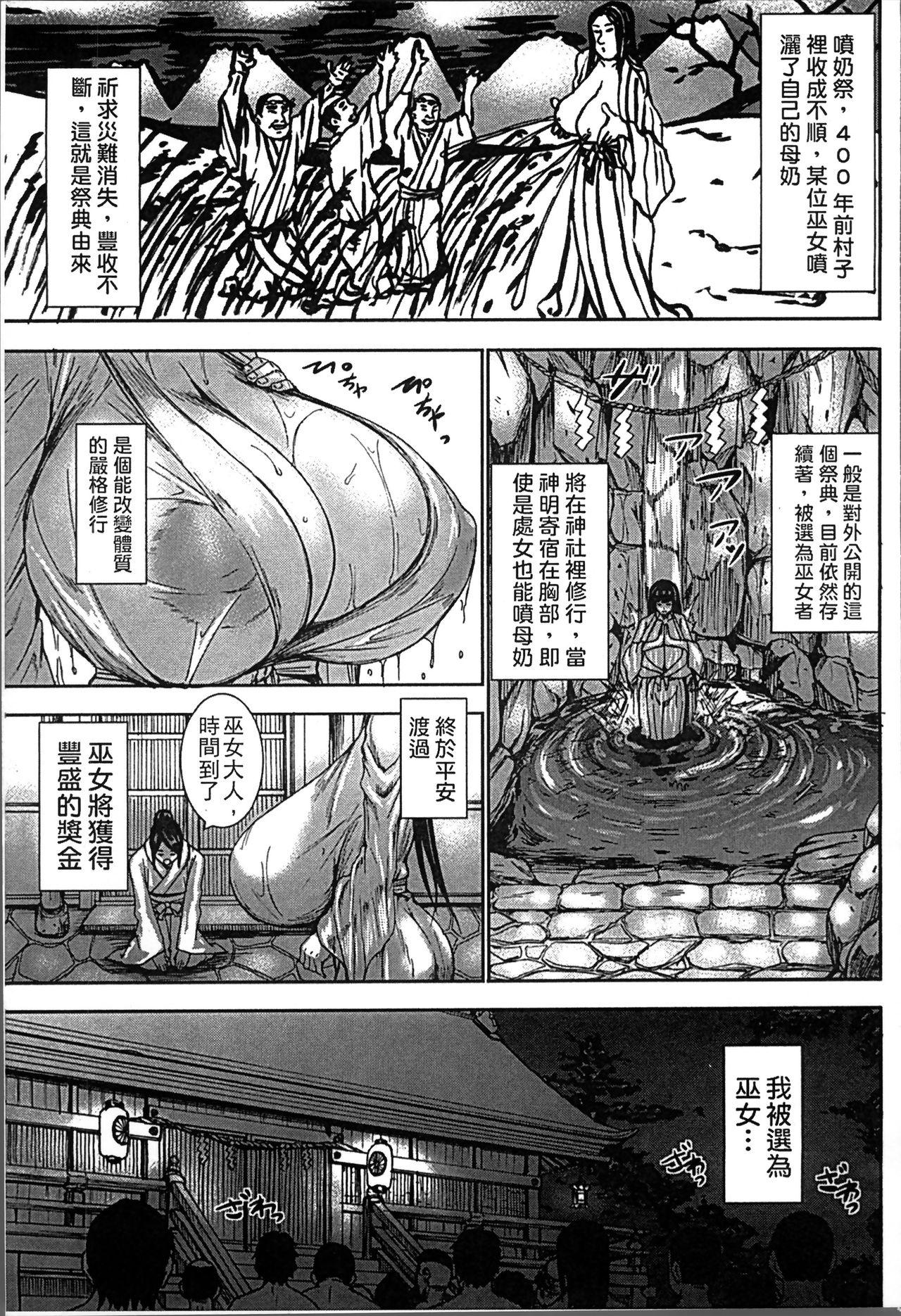 超乳大噴獄[PIえろ]  [中国翻訳](227页)