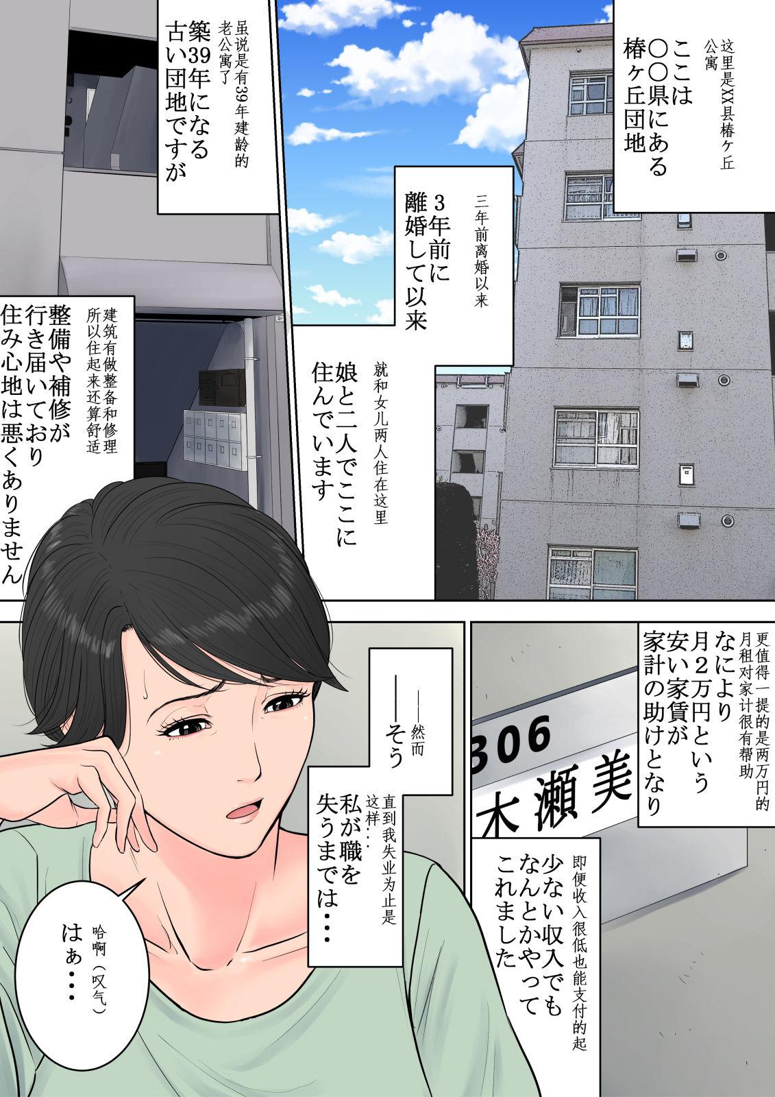 椿ヶ丘団地の管理人[多摩豪]  (117页)