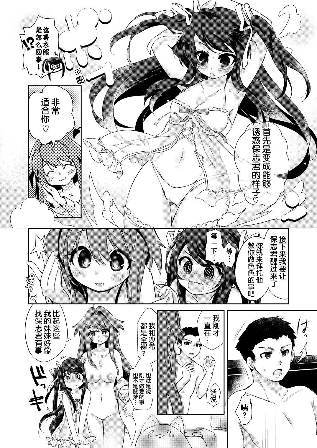 俺はサキュバス見習い?[TSFのF (栗餅ちづる)]  (前編) [中国翻訳](27页)