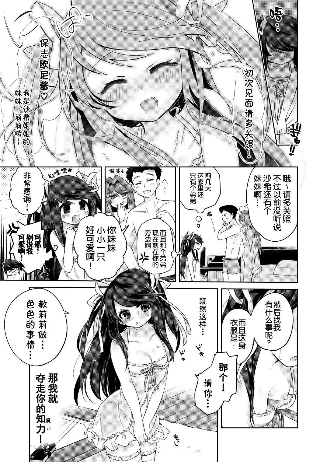 俺はサキュバス見習い?[TSFのF (栗餅ちづる)]  (前編) [中国翻訳](27页)