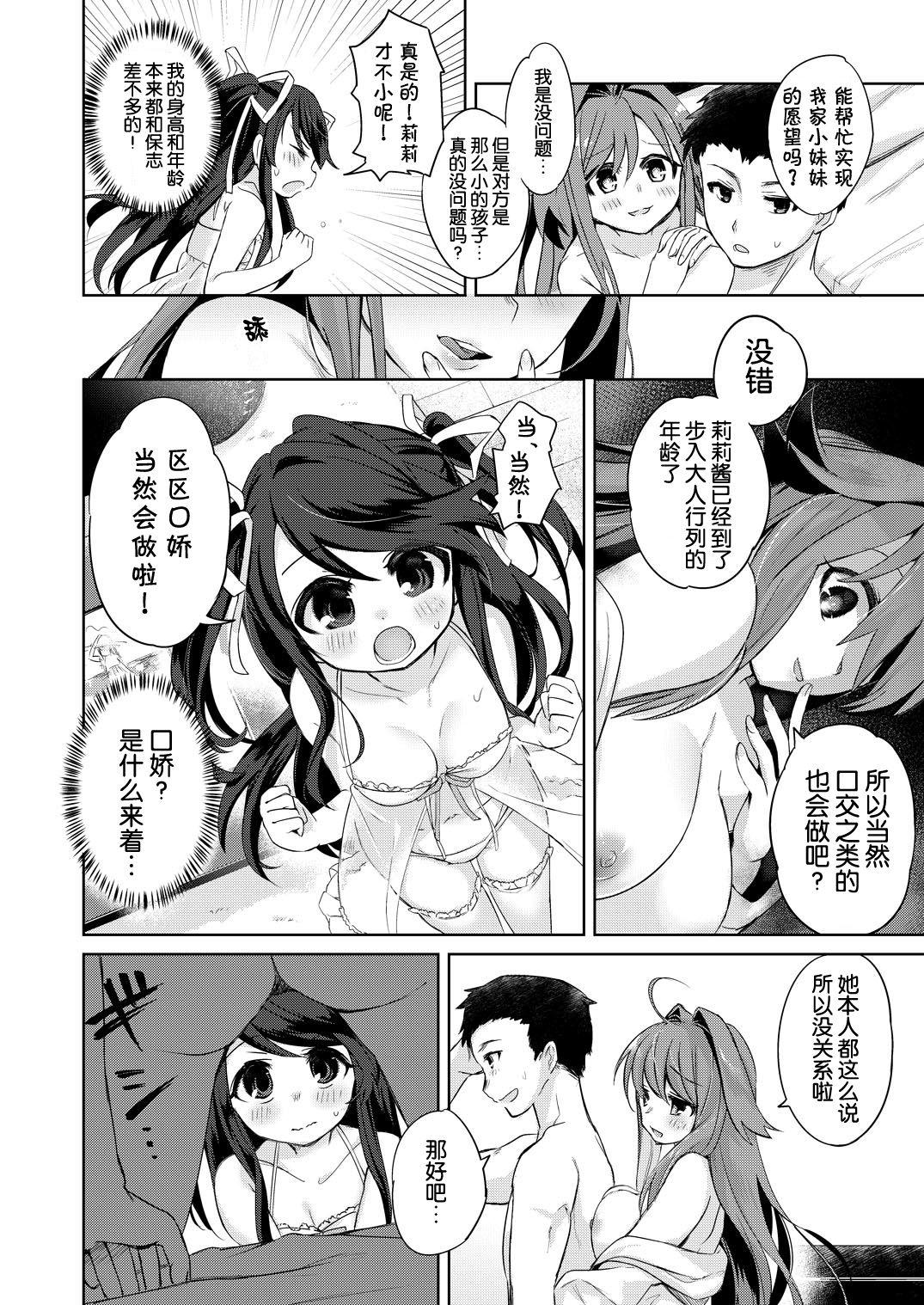 俺はサキュバス見習い?[TSFのF (栗餅ちづる)]  (前編) [中国翻訳](27页)