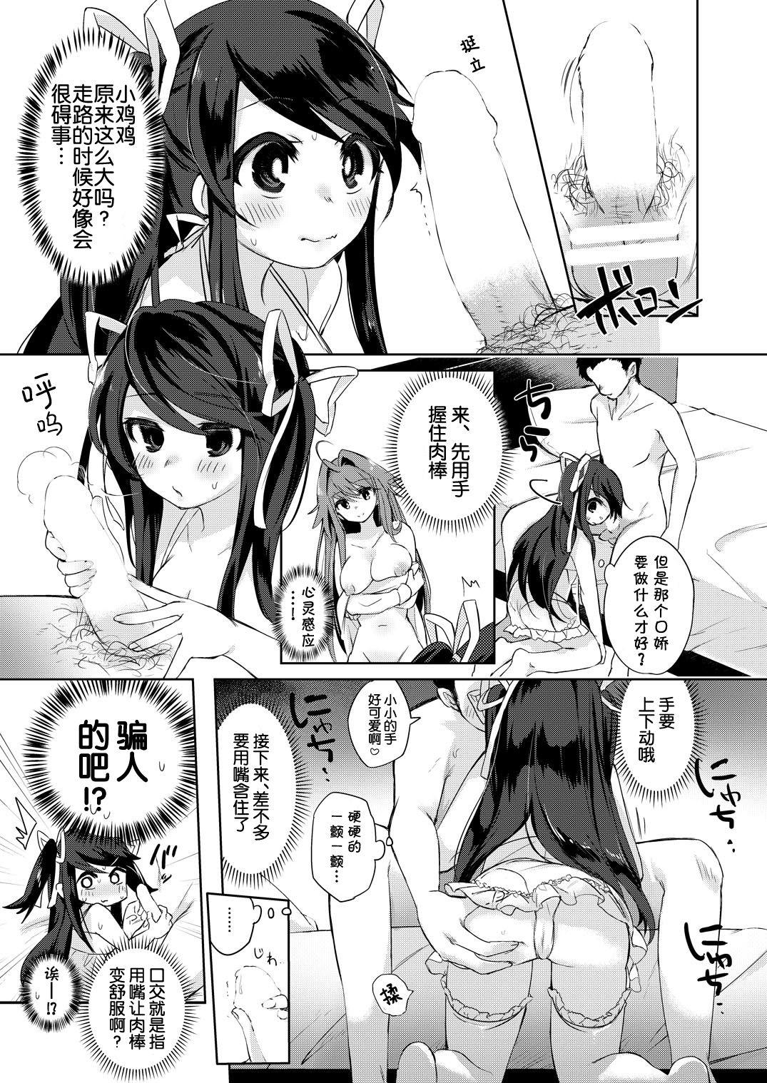 俺はサキュバス見習い?[TSFのF (栗餅ちづる)]  (前編) [中国翻訳](27页)