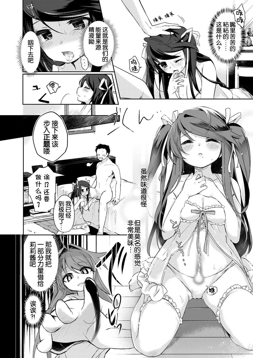 俺はサキュバス見習い?[TSFのF (栗餅ちづる)]  (前編) [中国翻訳](27页)