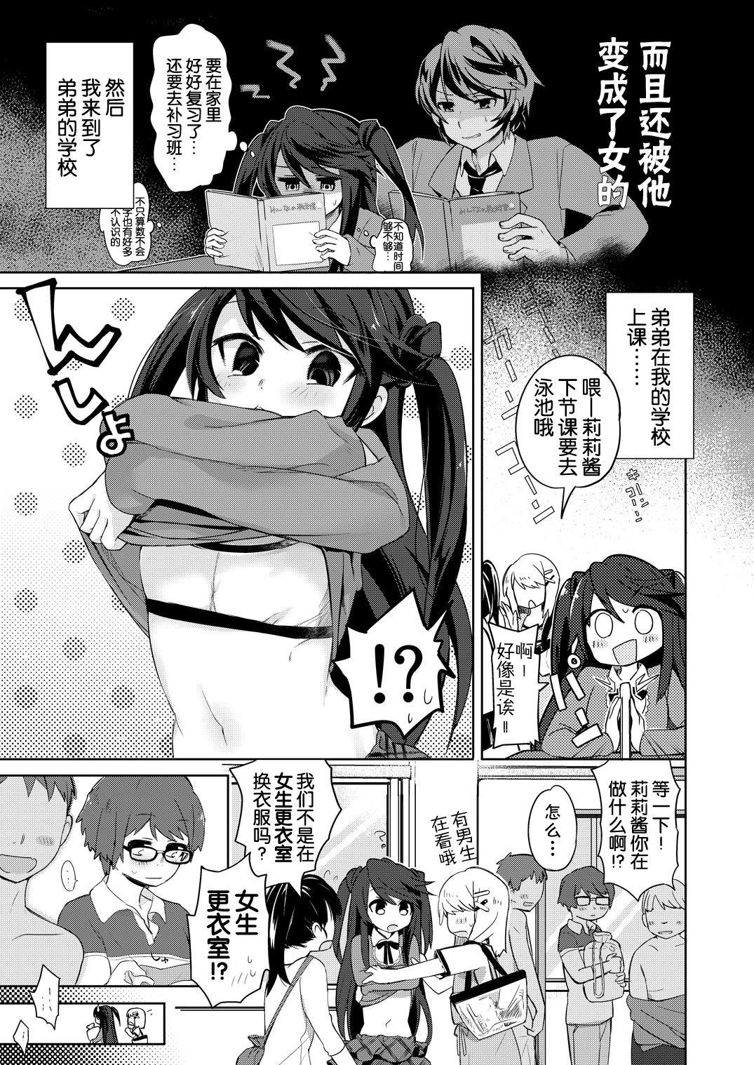 俺はサキュバス見習い?[TSFのF (栗餅ちづる)]  (前編) [中国翻訳](27页)