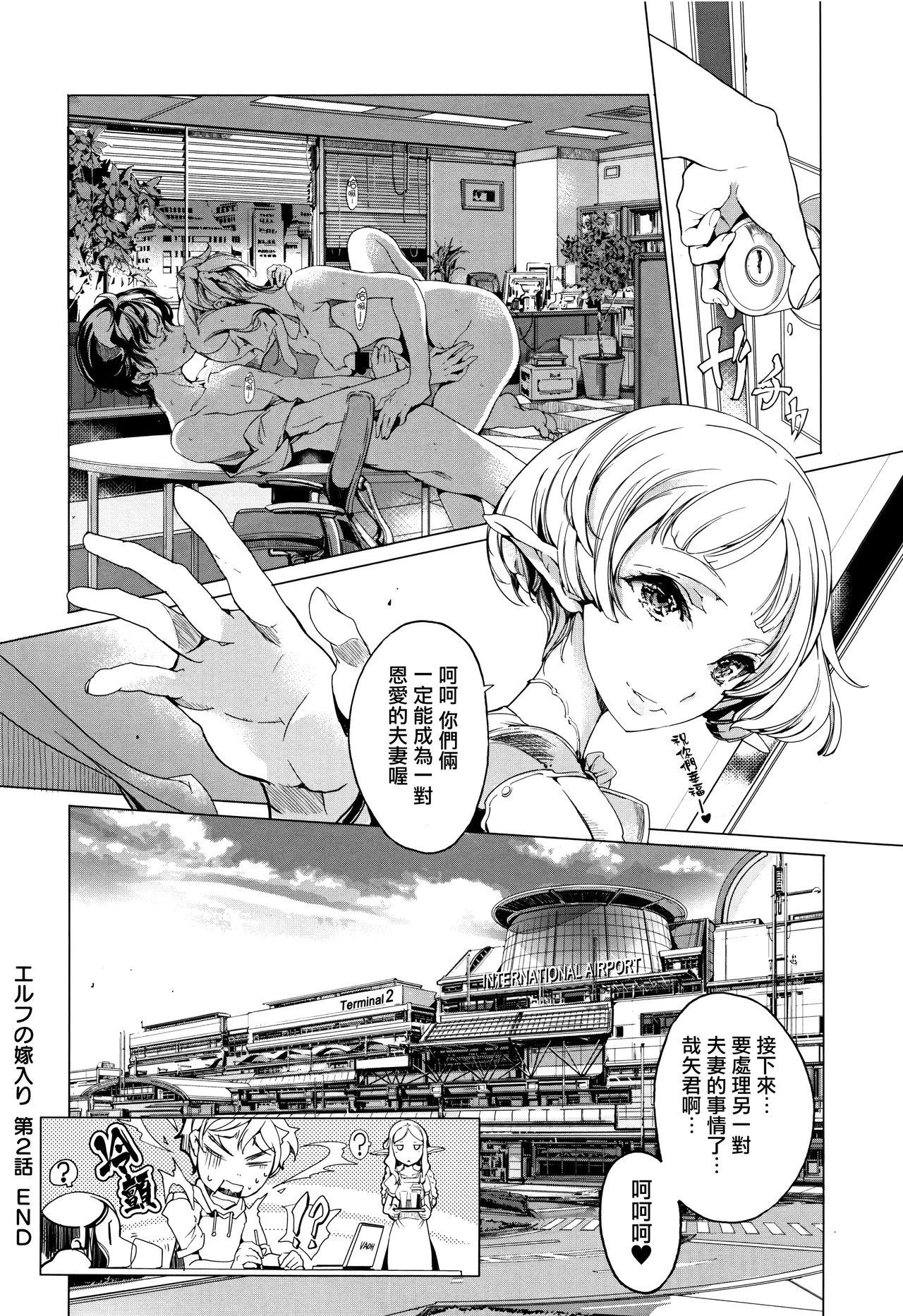 エルフの嫁入り + 8P小冊子[袁藤沖人]  [中国翻訳](228页)