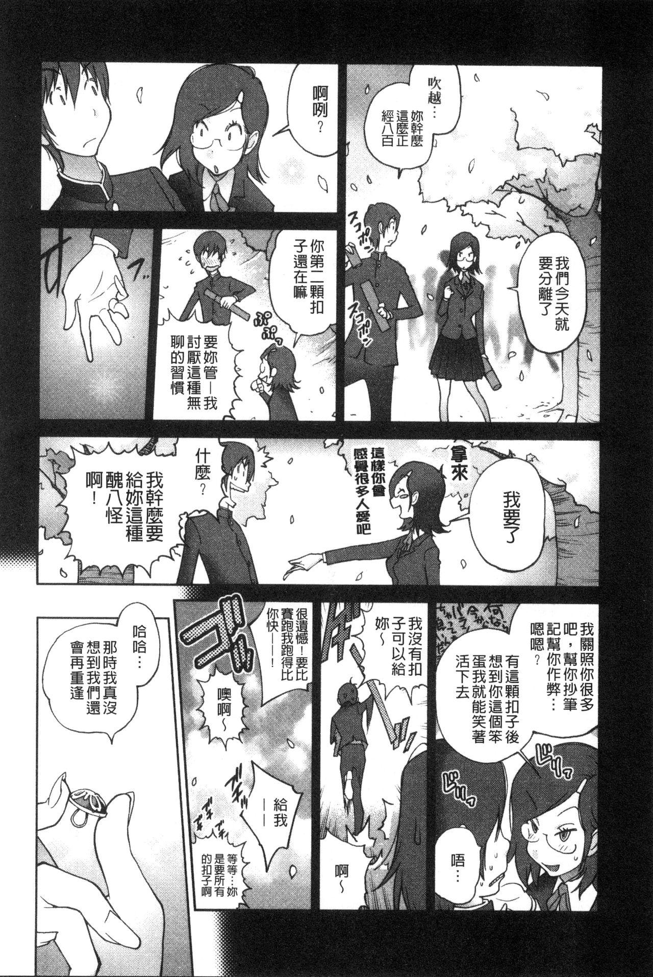 あの娘とアパマン[琴義弓介]  [中国翻訳](202页)