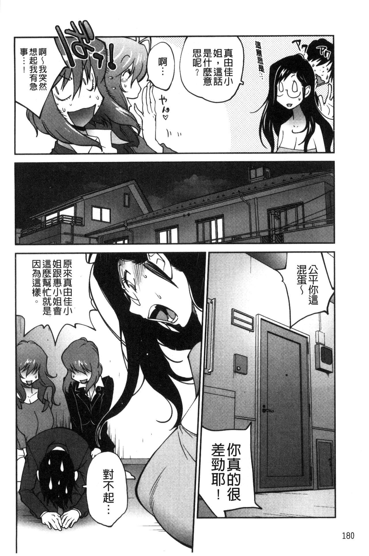 あの娘とアパマン[琴義弓介]  [中国翻訳](202页)