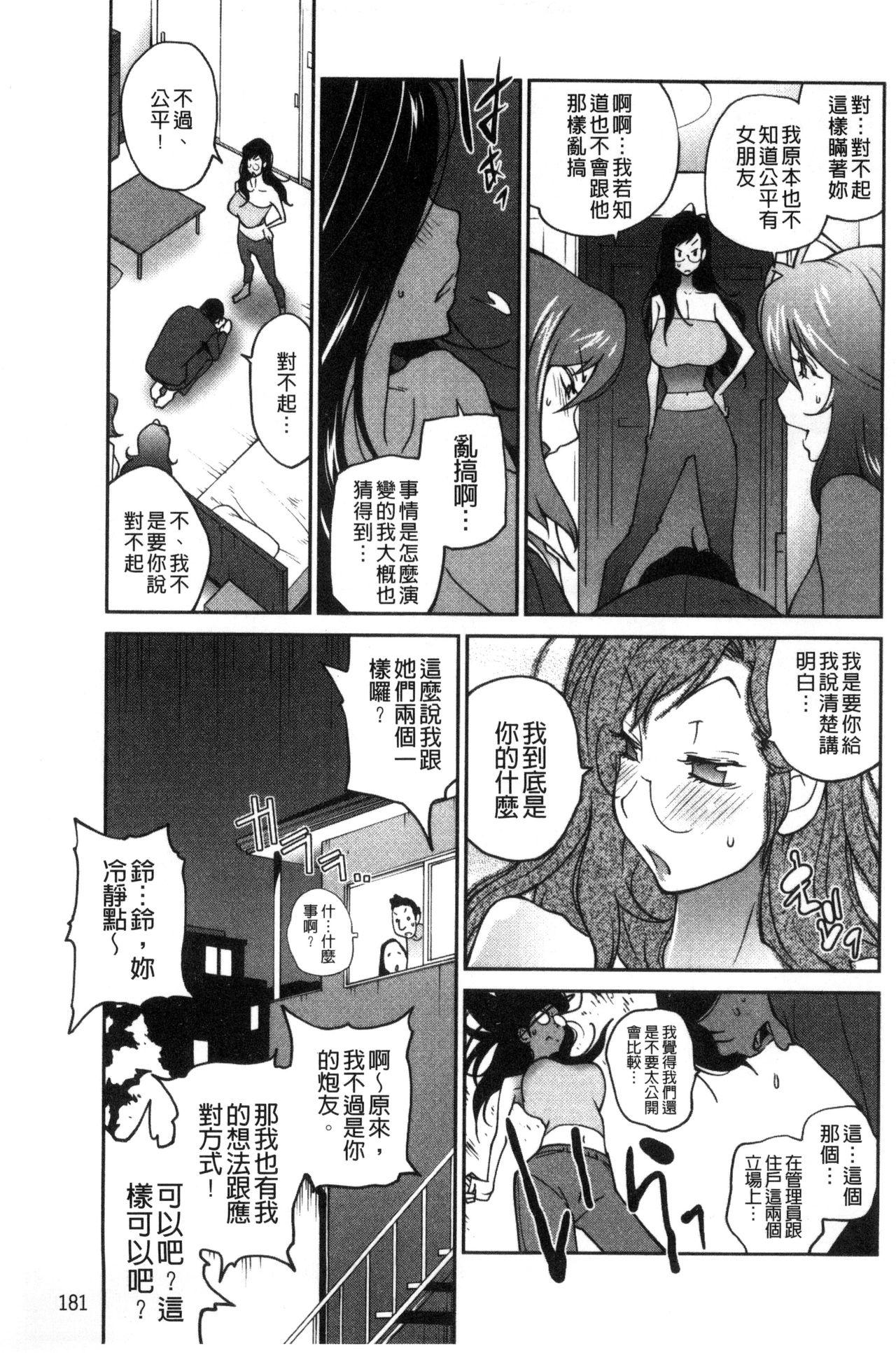 あの娘とアパマン[琴義弓介]  [中国翻訳](202页)