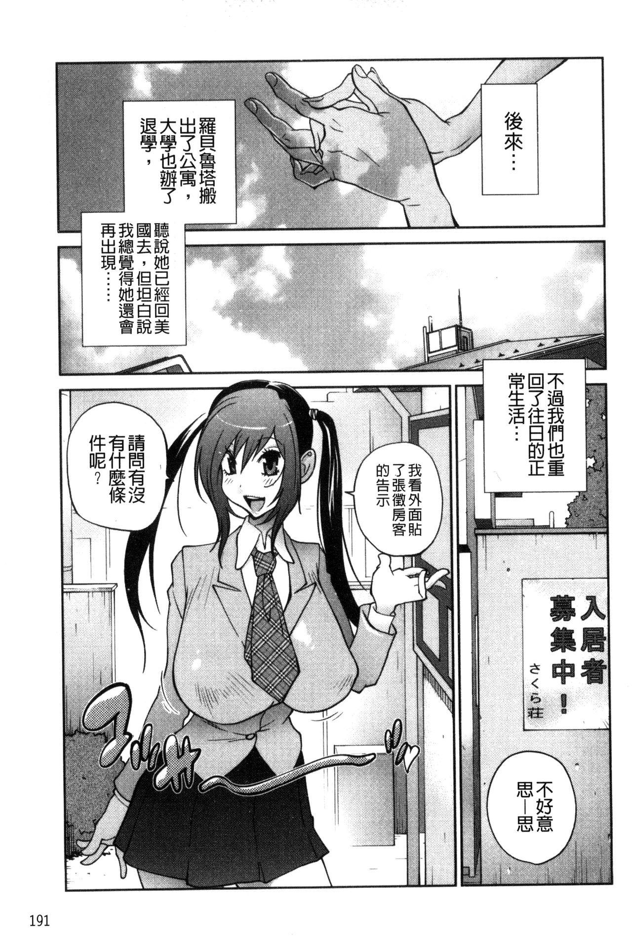 あの娘とアパマン[琴義弓介]  [中国翻訳](202页)