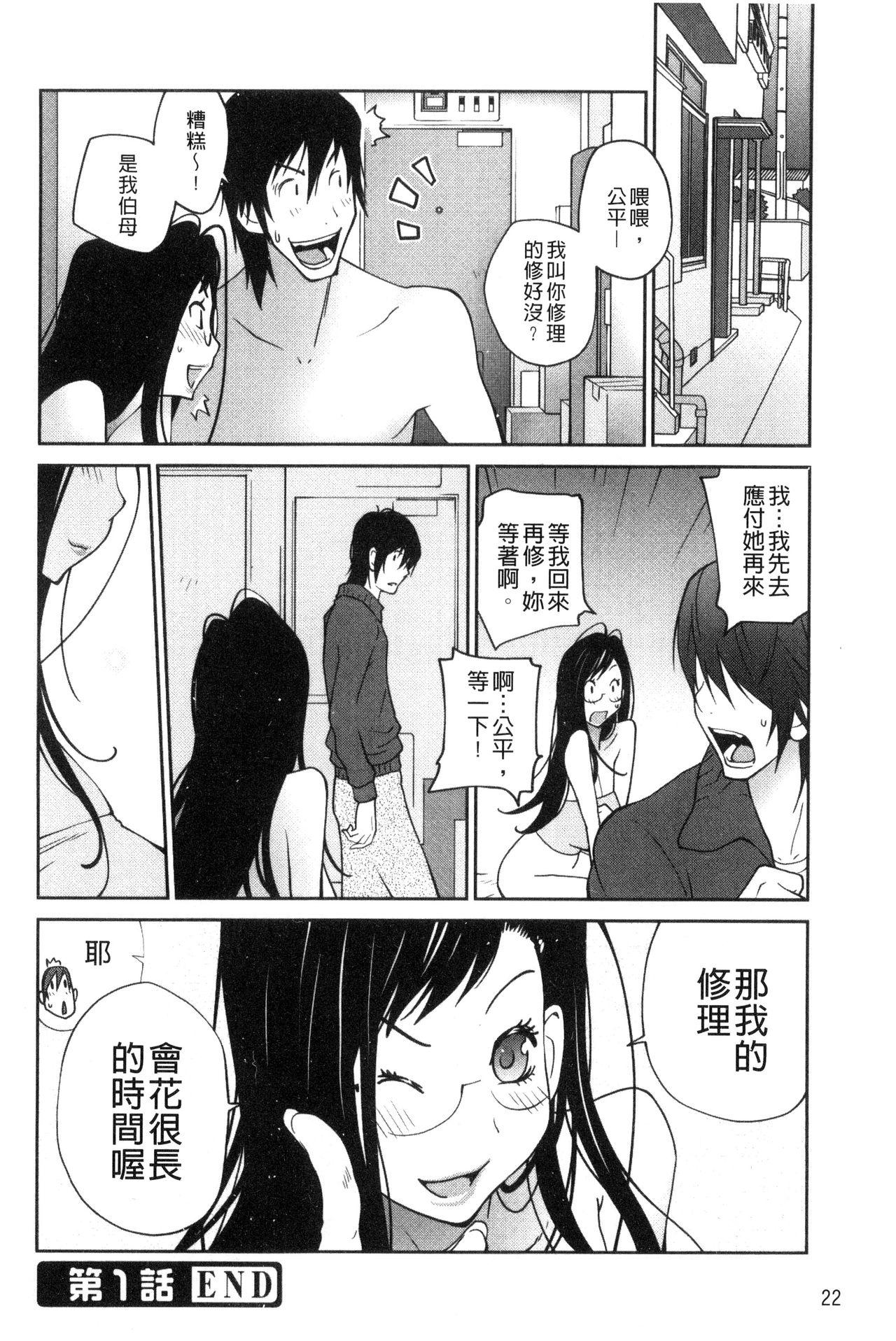 あの娘とアパマン[琴義弓介]  [中国翻訳](202页)