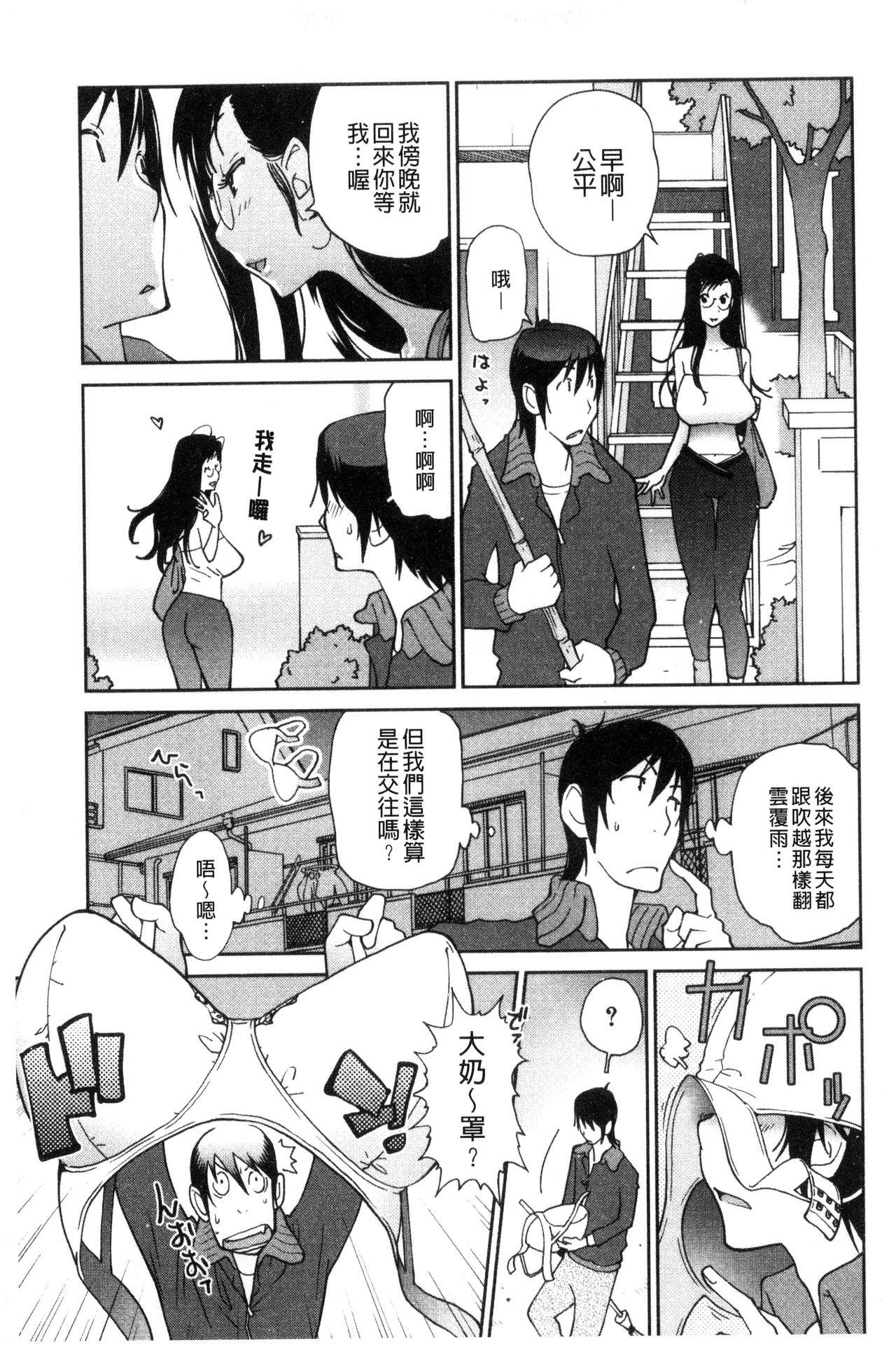 あの娘とアパマン[琴義弓介]  [中国翻訳](202页)