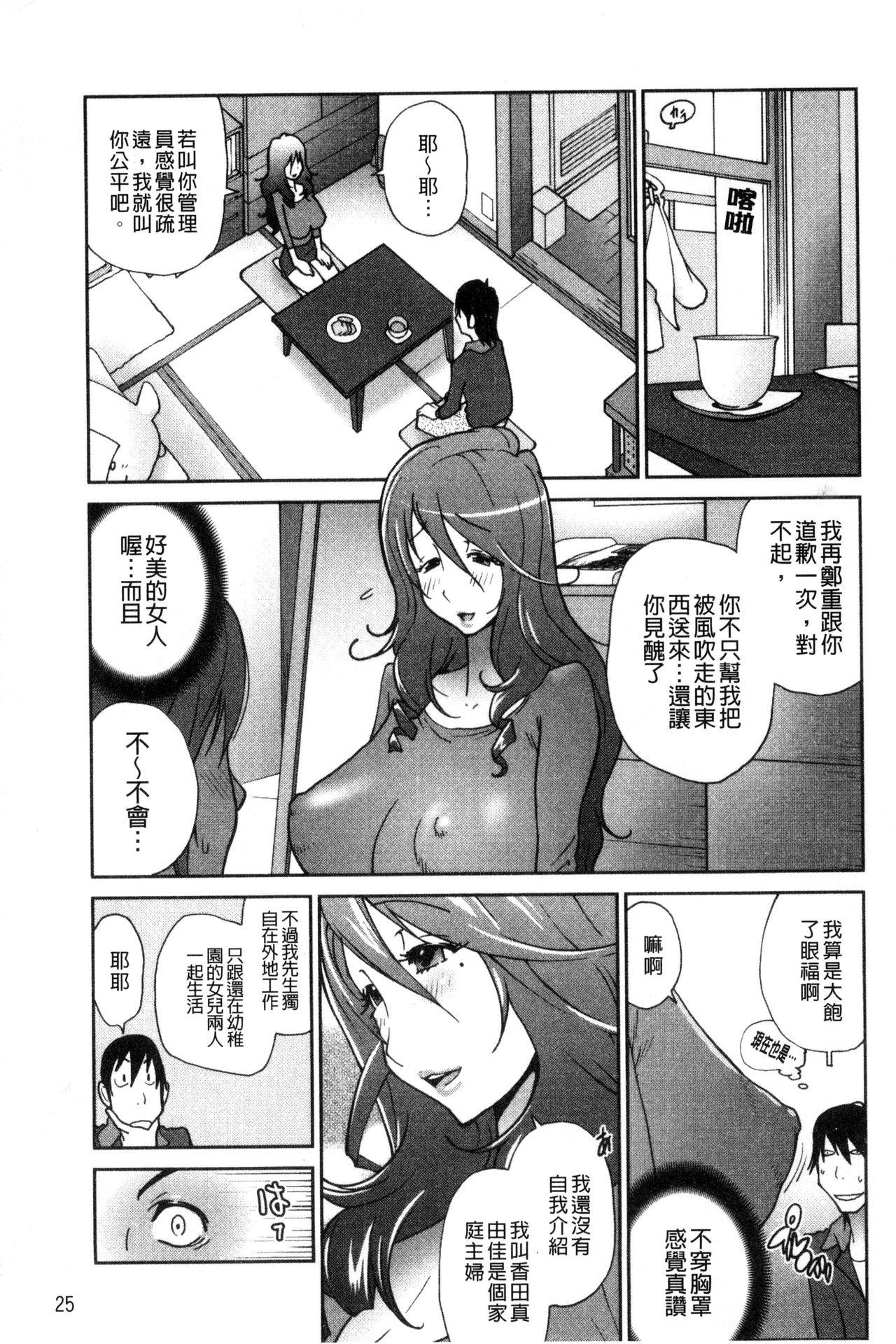 あの娘とアパマン[琴義弓介]  [中国翻訳](202页)