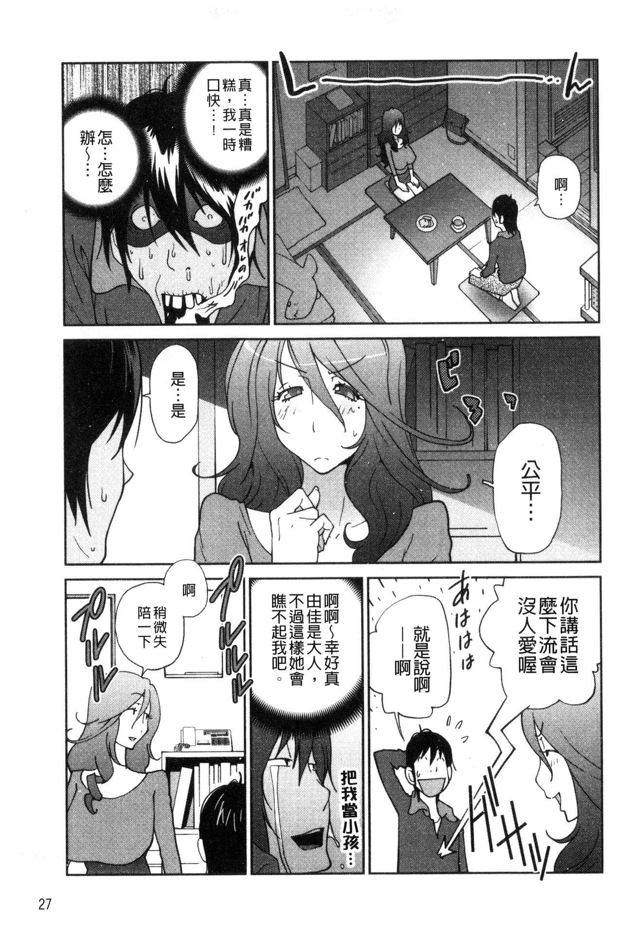 あの娘とアパマン[琴義弓介]  [中国翻訳](202页)