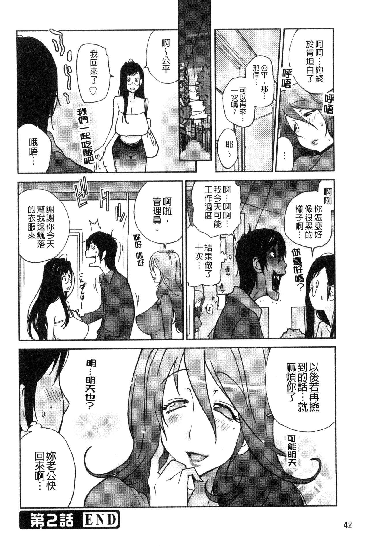 あの娘とアパマン[琴義弓介]  [中国翻訳](202页)