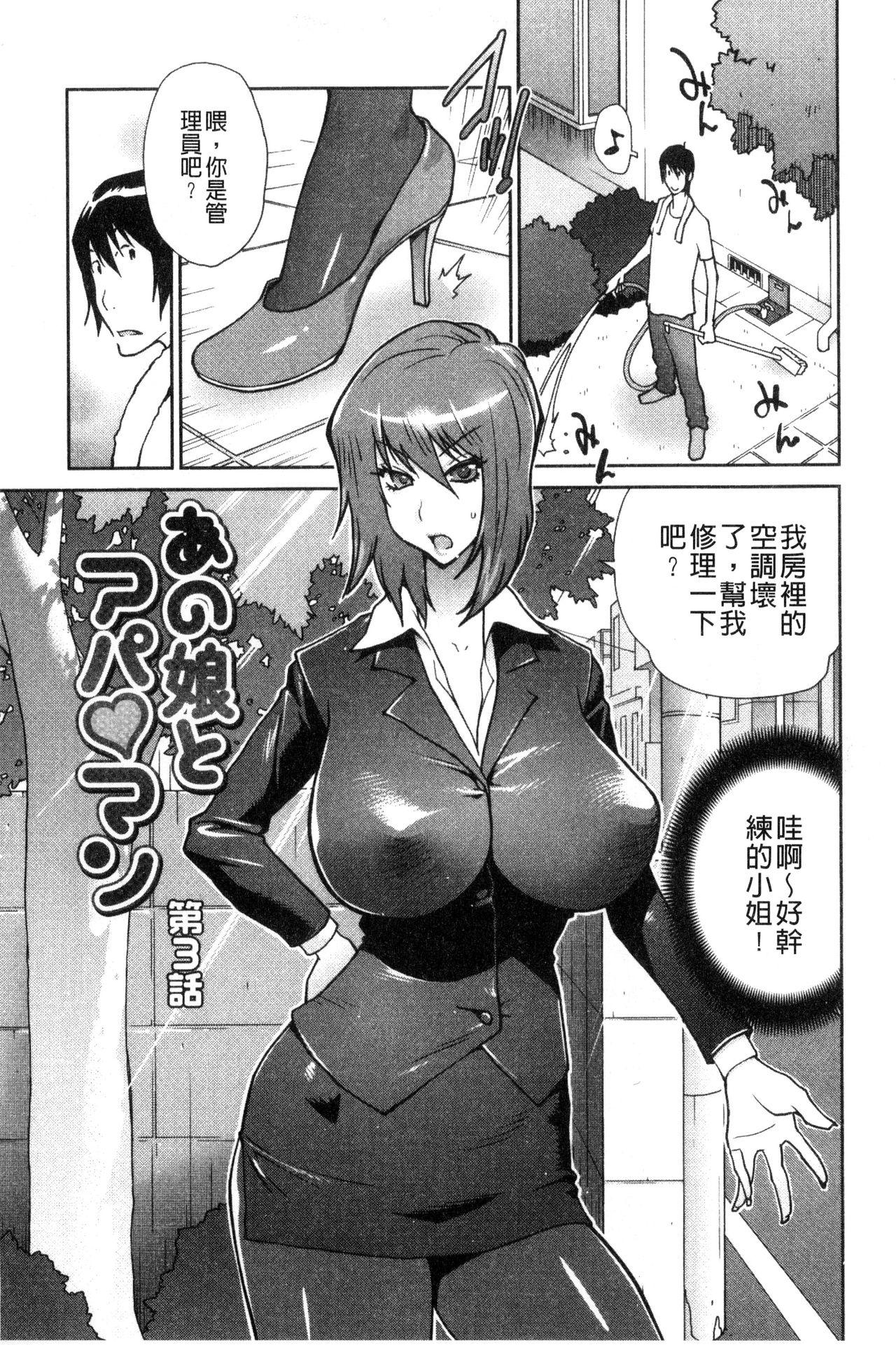 あの娘とアパマン[琴義弓介]  [中国翻訳](202页)