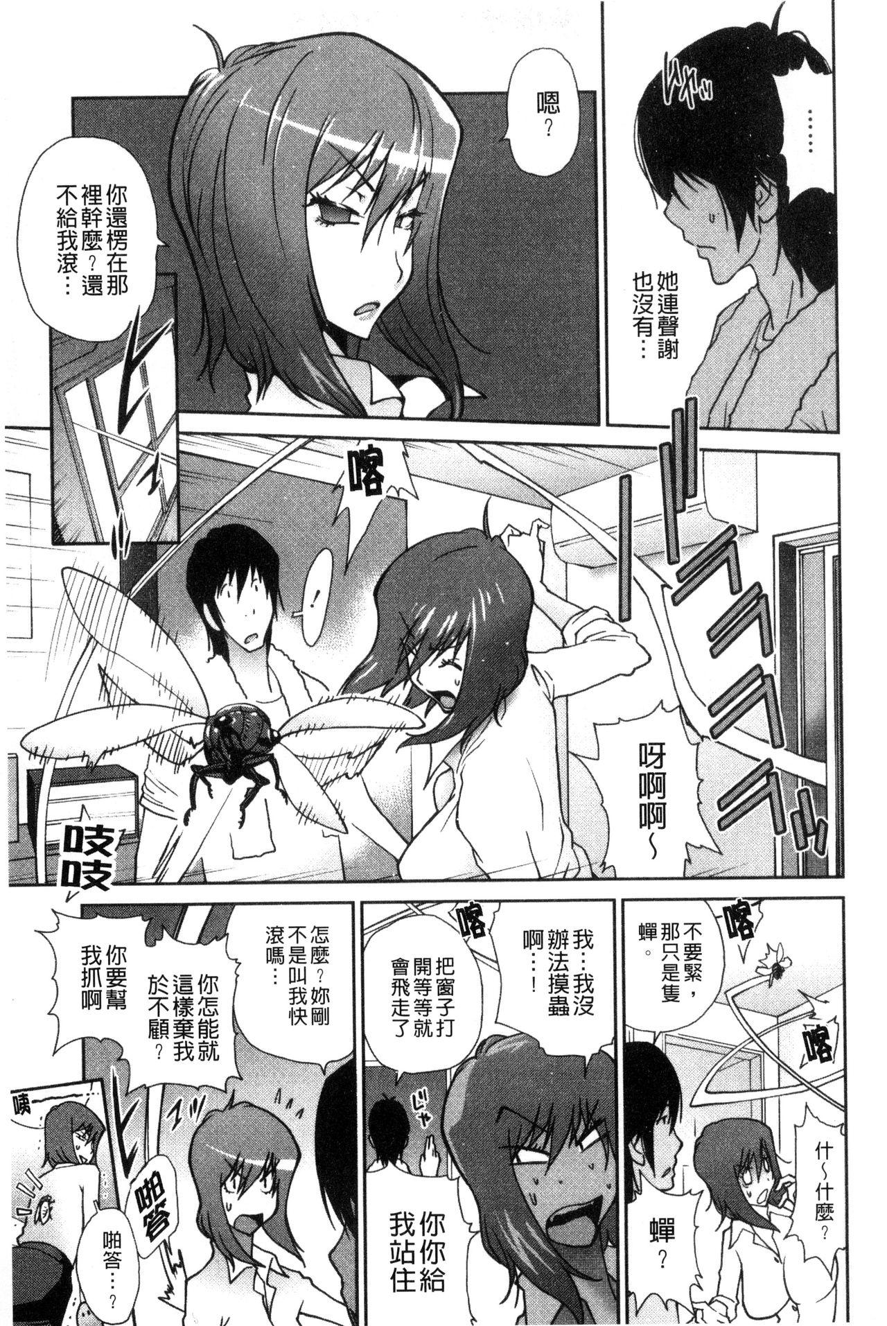 あの娘とアパマン[琴義弓介]  [中国翻訳](202页)