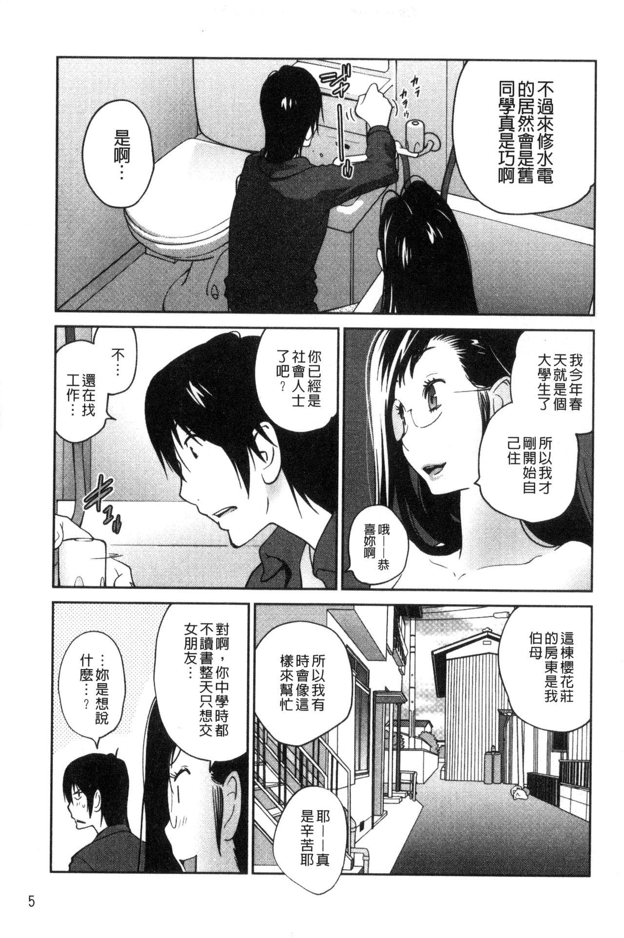 あの娘とアパマン[琴義弓介]  [中国翻訳](202页)