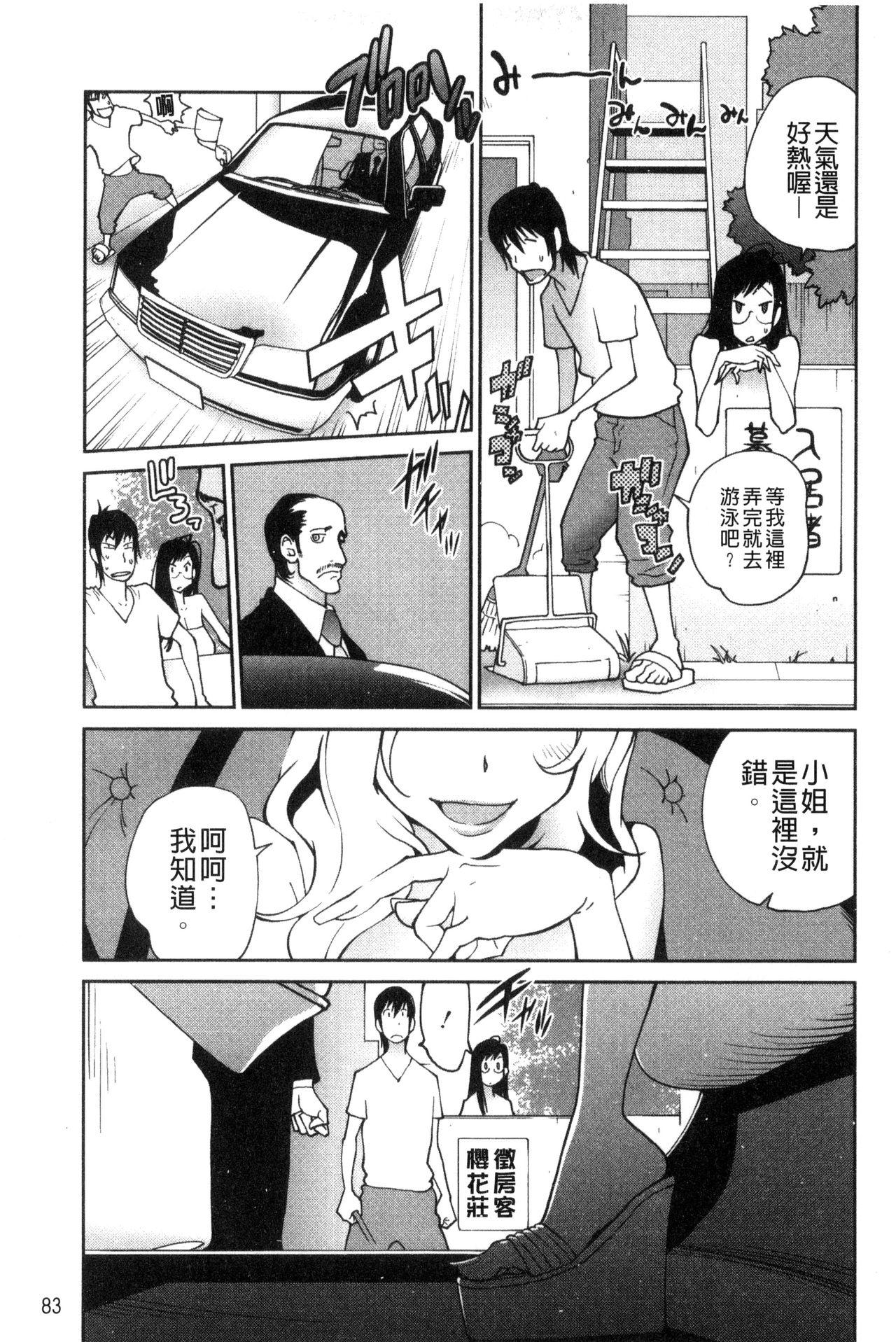 あの娘とアパマン[琴義弓介]  [中国翻訳](202页)