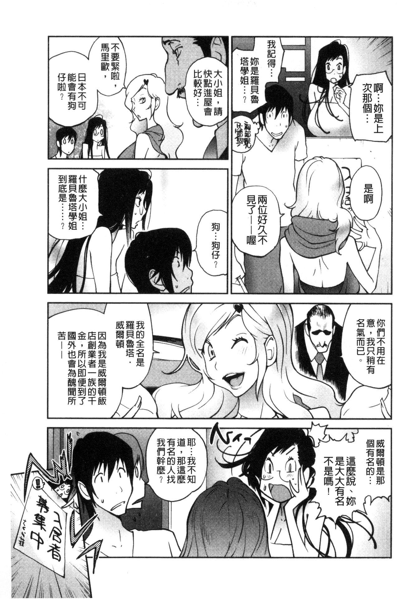 あの娘とアパマン[琴義弓介]  [中国翻訳](202页)