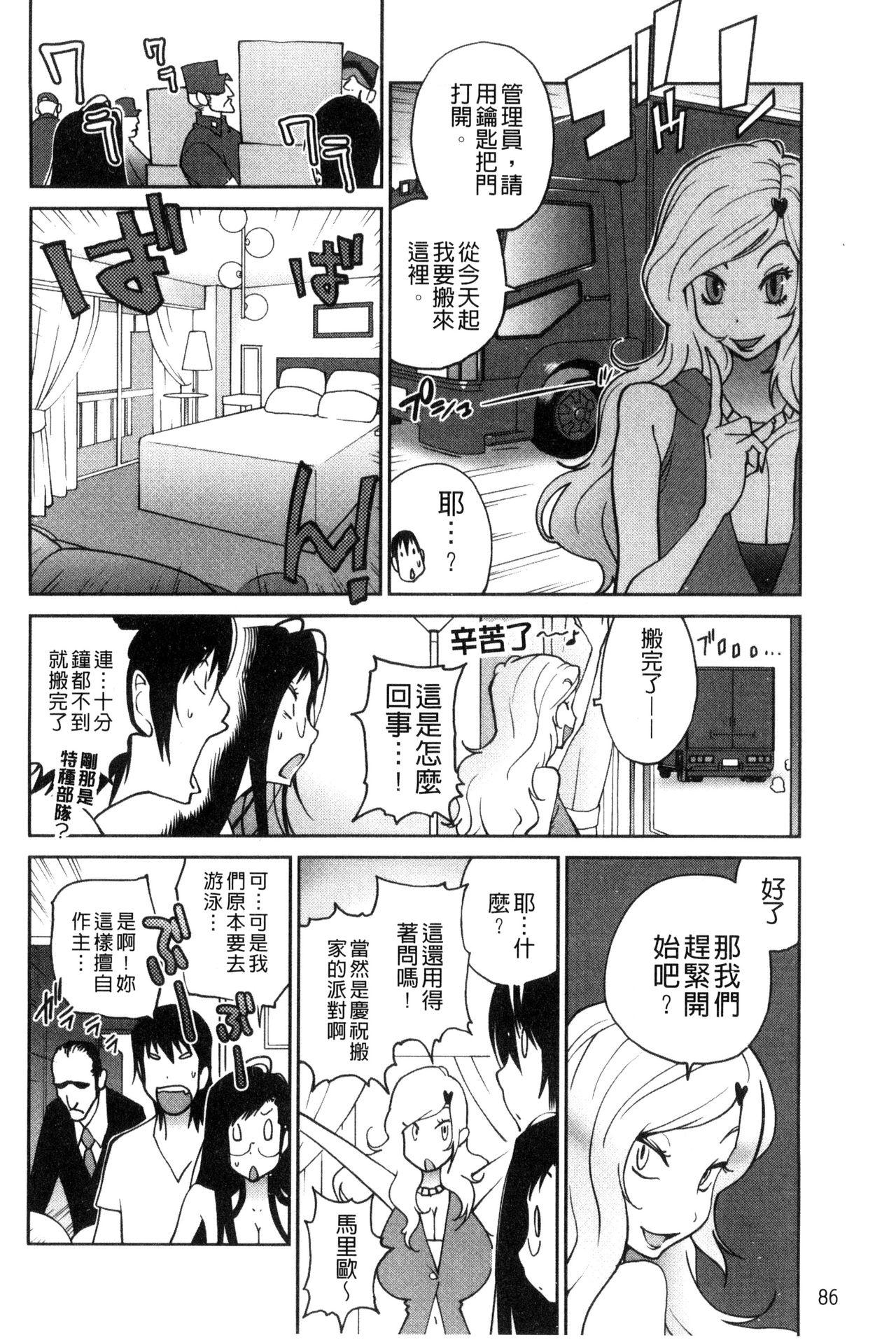 あの娘とアパマン[琴義弓介]  [中国翻訳](202页)