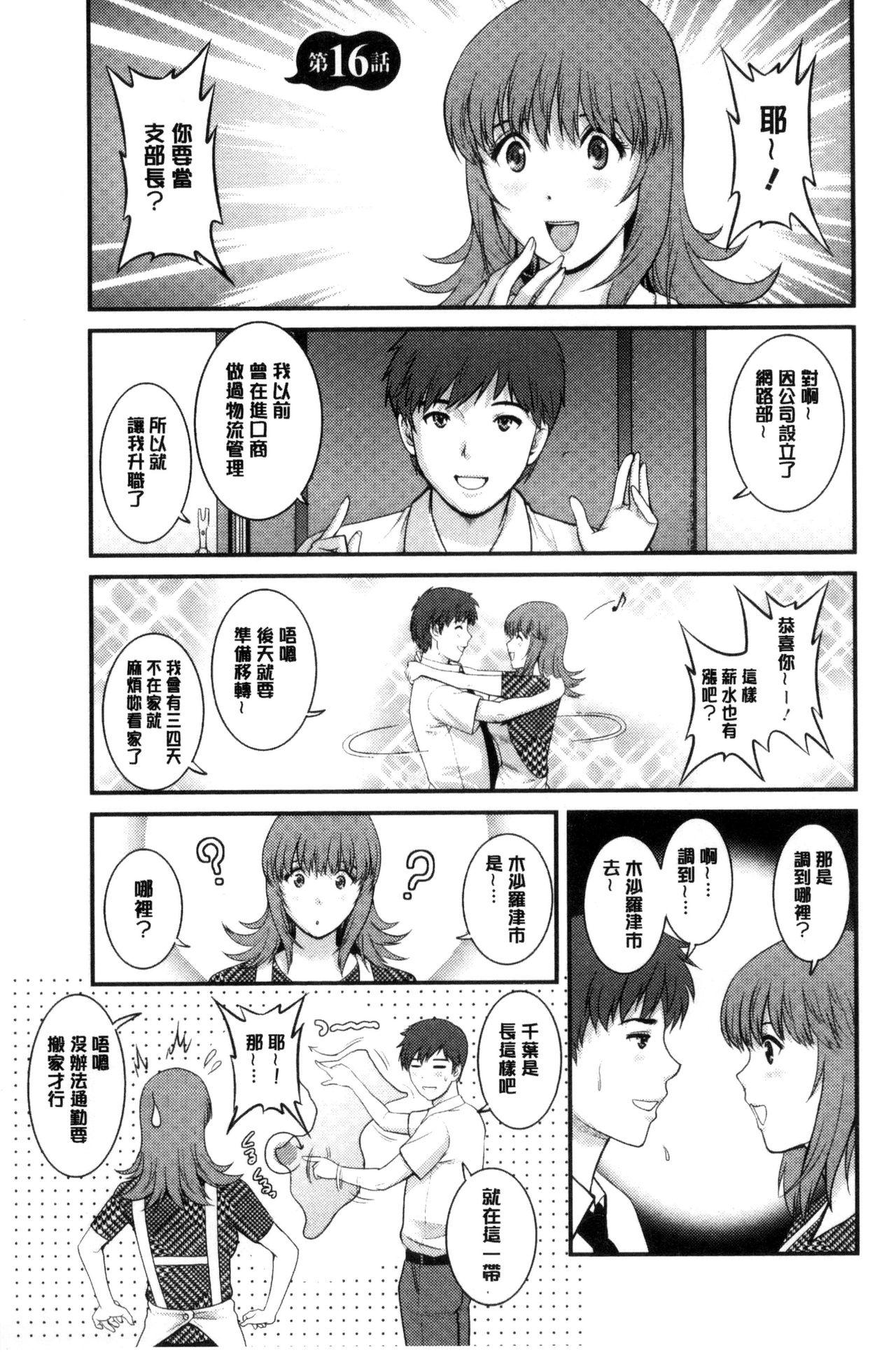 レンタル人妻マナカさん～パートタイム マナカさん 2～[彩画堂]  [中国翻訳](188页)