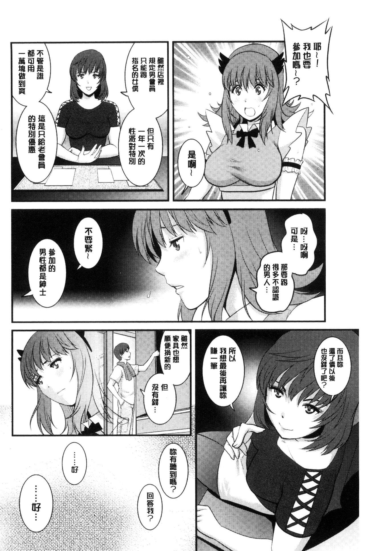 レンタル人妻マナカさん～パートタイム マナカさん 2～[彩画堂]  [中国翻訳](188页)