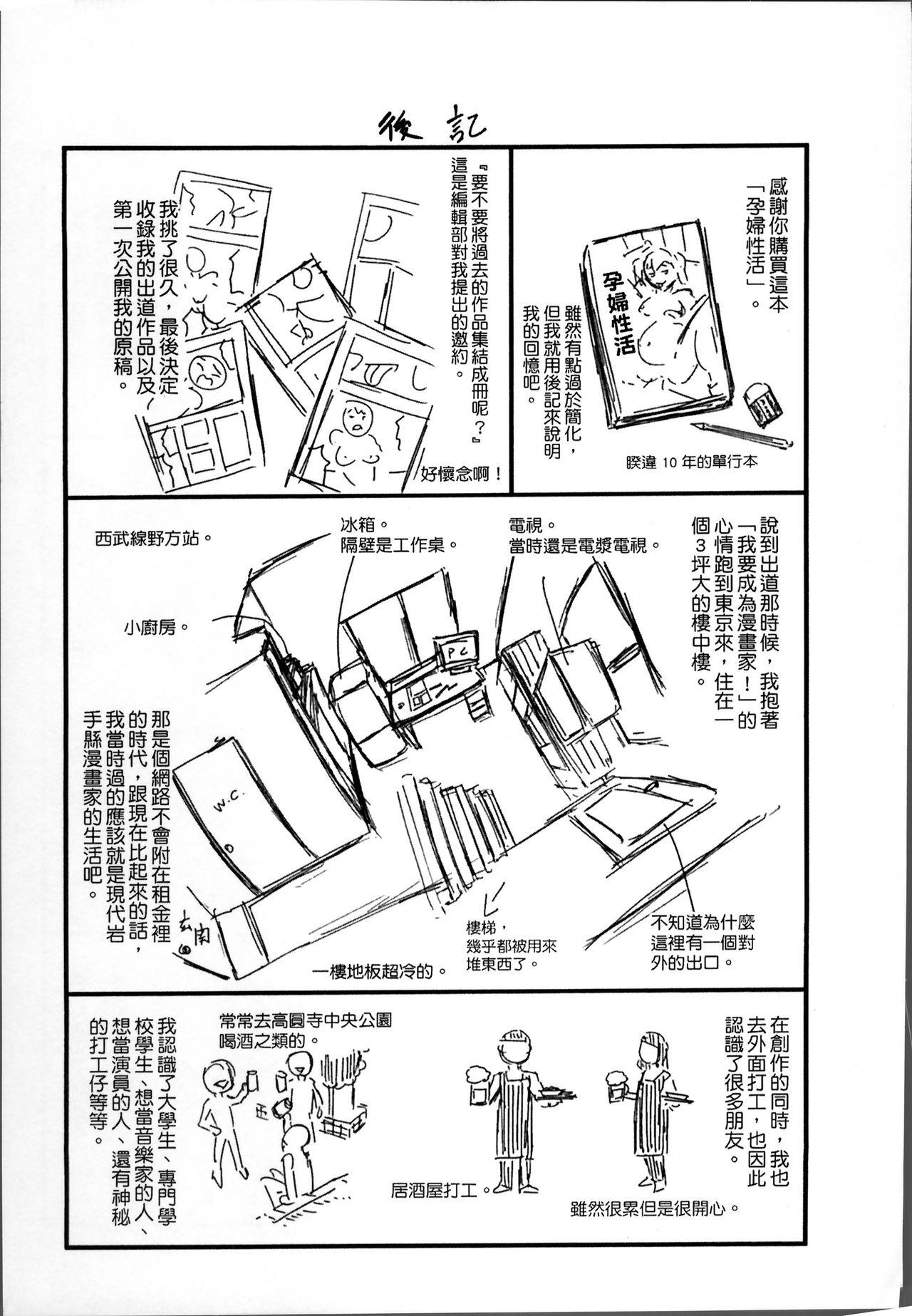 妊婦性活[ミサキ闘]  [中国翻訳](215页)