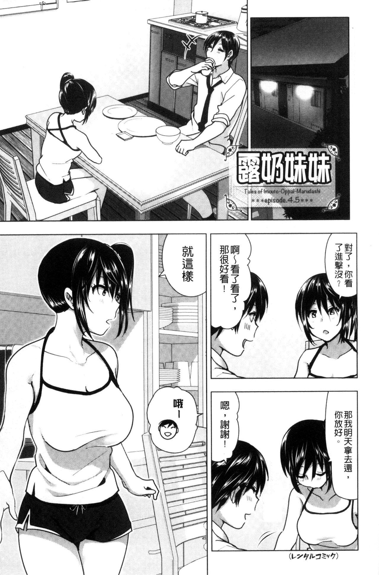 まるだしすたー[なかに]  [中国翻訳](227页)