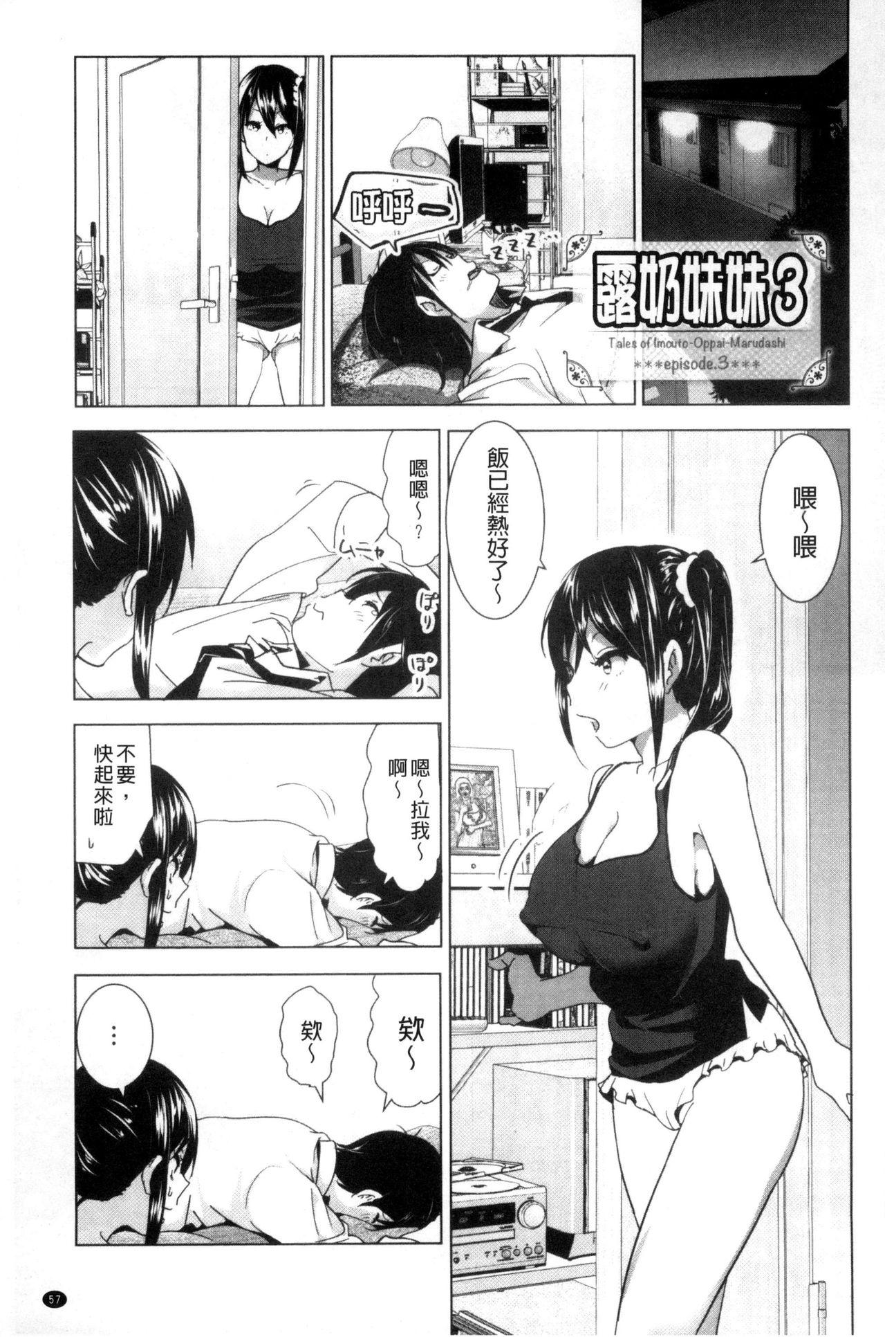 まるだしすたー[なかに]  [中国翻訳](227页)