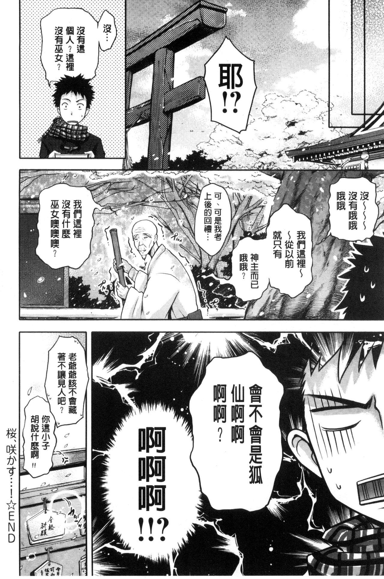 じゅんむす[黒越陽][中国翻訳][Kurokoshi You]Junmusu[Chinese](244页)