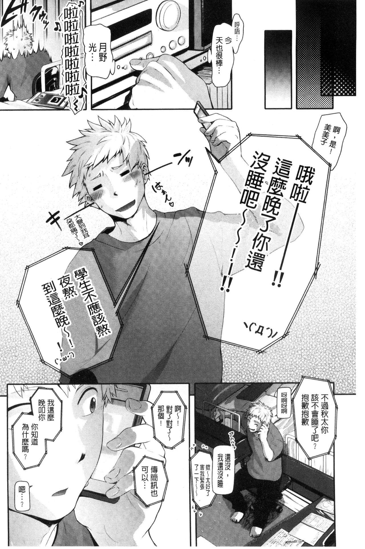 じゅんむす[黒越陽][中国翻訳][Kurokoshi You]Junmusu[Chinese](244页)