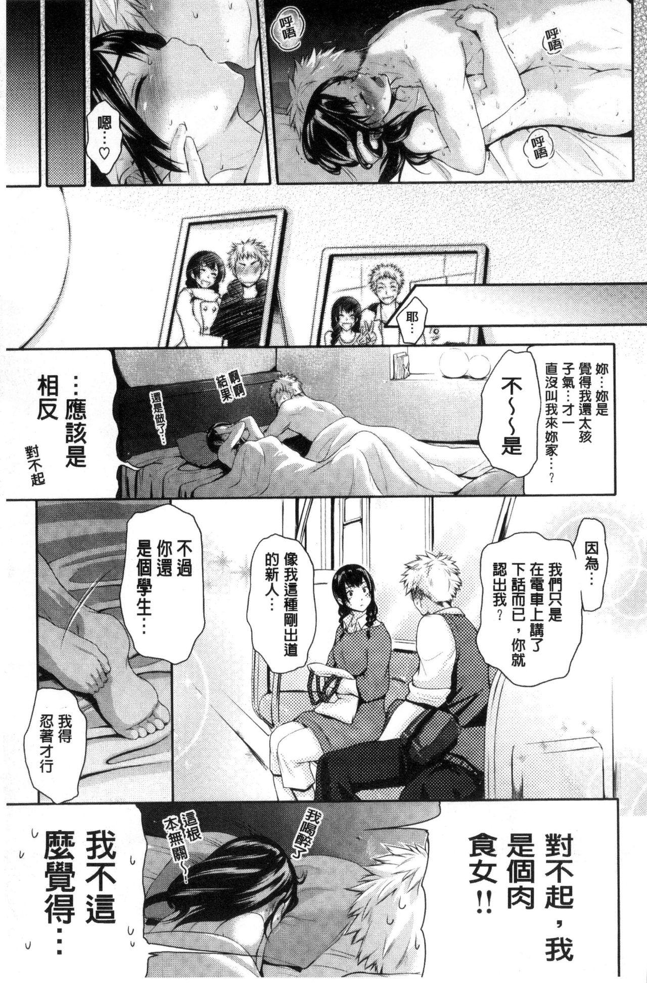 じゅんむす[黒越陽][中国翻訳][Kurokoshi You]Junmusu[Chinese](244页)