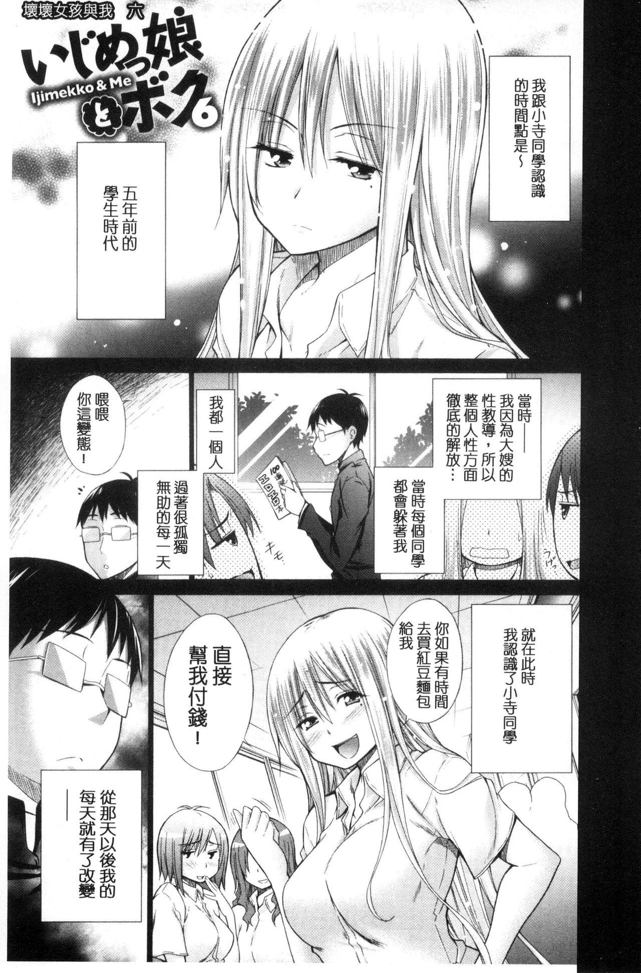 いじめっ娘とボク[宮野金太郎]  [中国翻訳](232页)