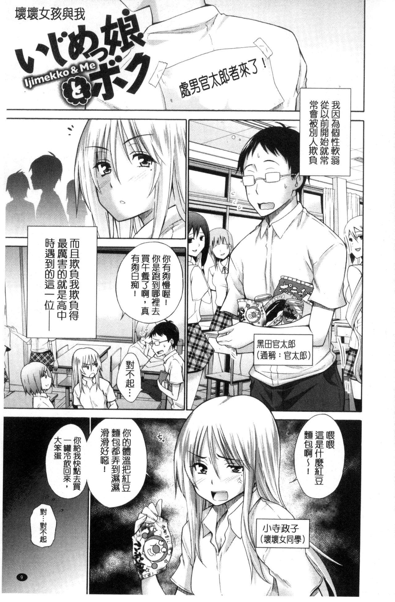 いじめっ娘とボク[宮野金太郎]  [中国翻訳](232页)