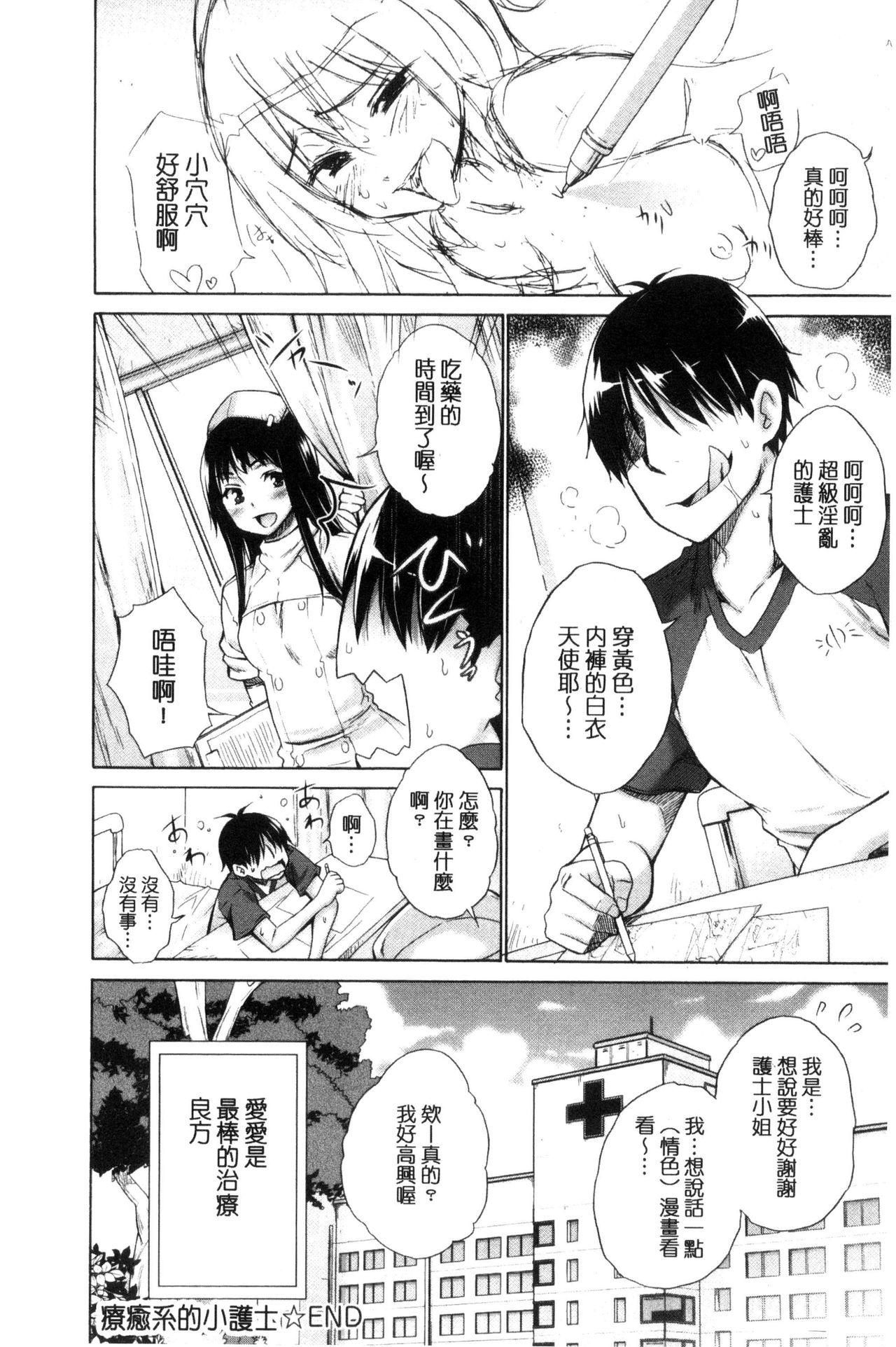 いじめっ娘とボク[宮野金太郎]  [中国翻訳](232页)