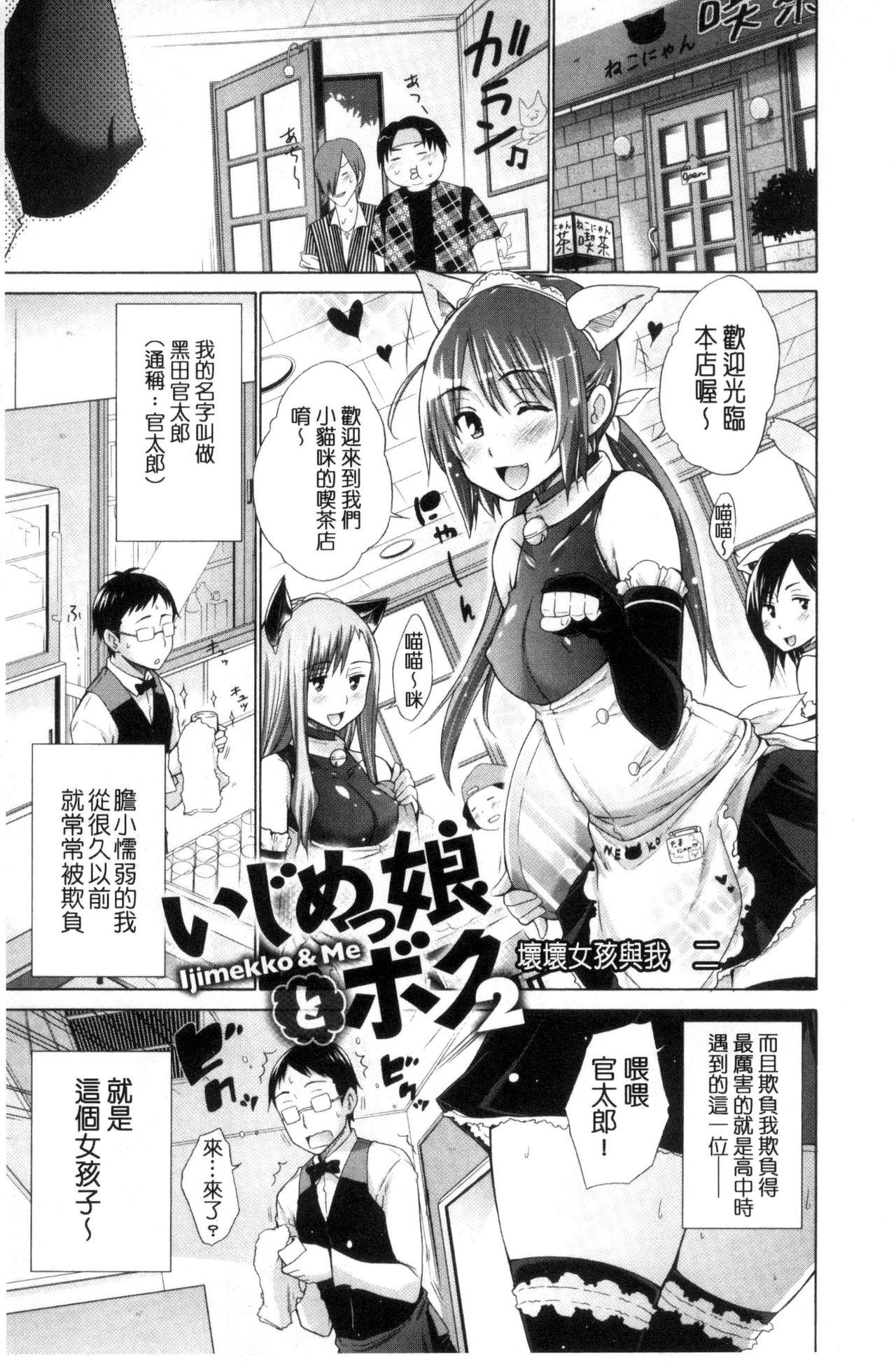 いじめっ娘とボク[宮野金太郎]  [中国翻訳](232页)