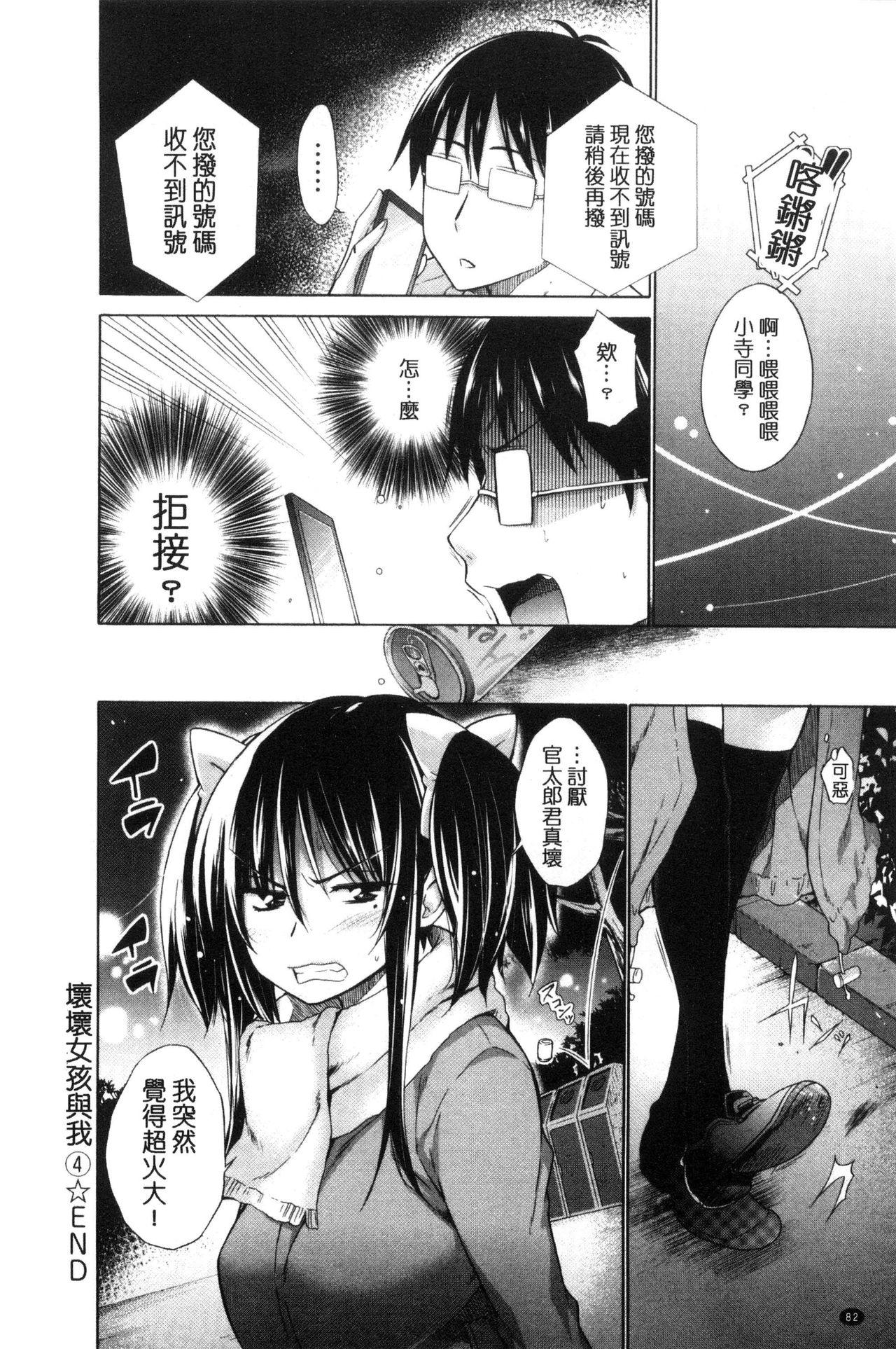 いじめっ娘とボク[宮野金太郎]  [中国翻訳](232页)