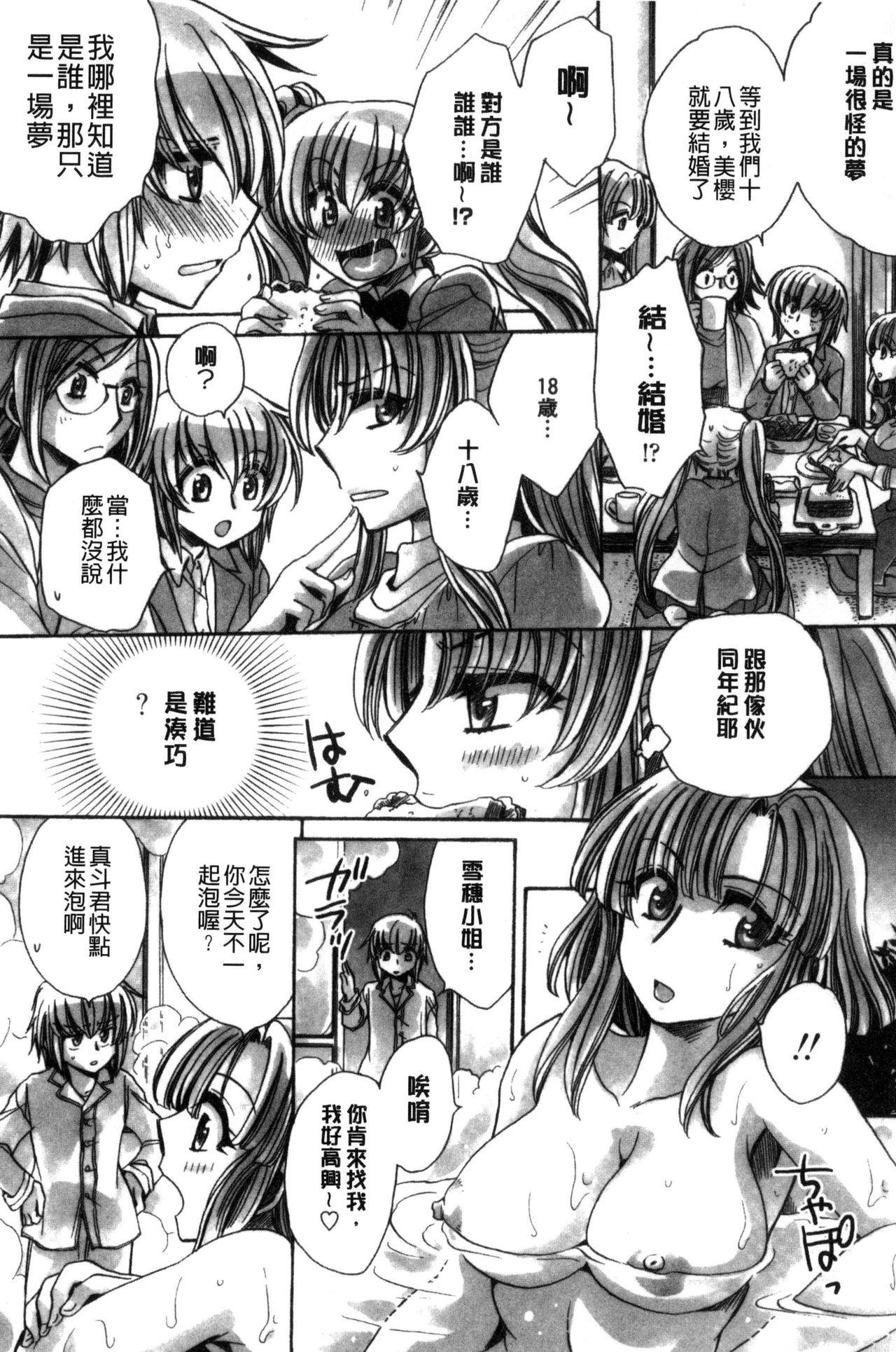 オレ僕と7人の嫁[天月るり]  [中国翻訳](209页)