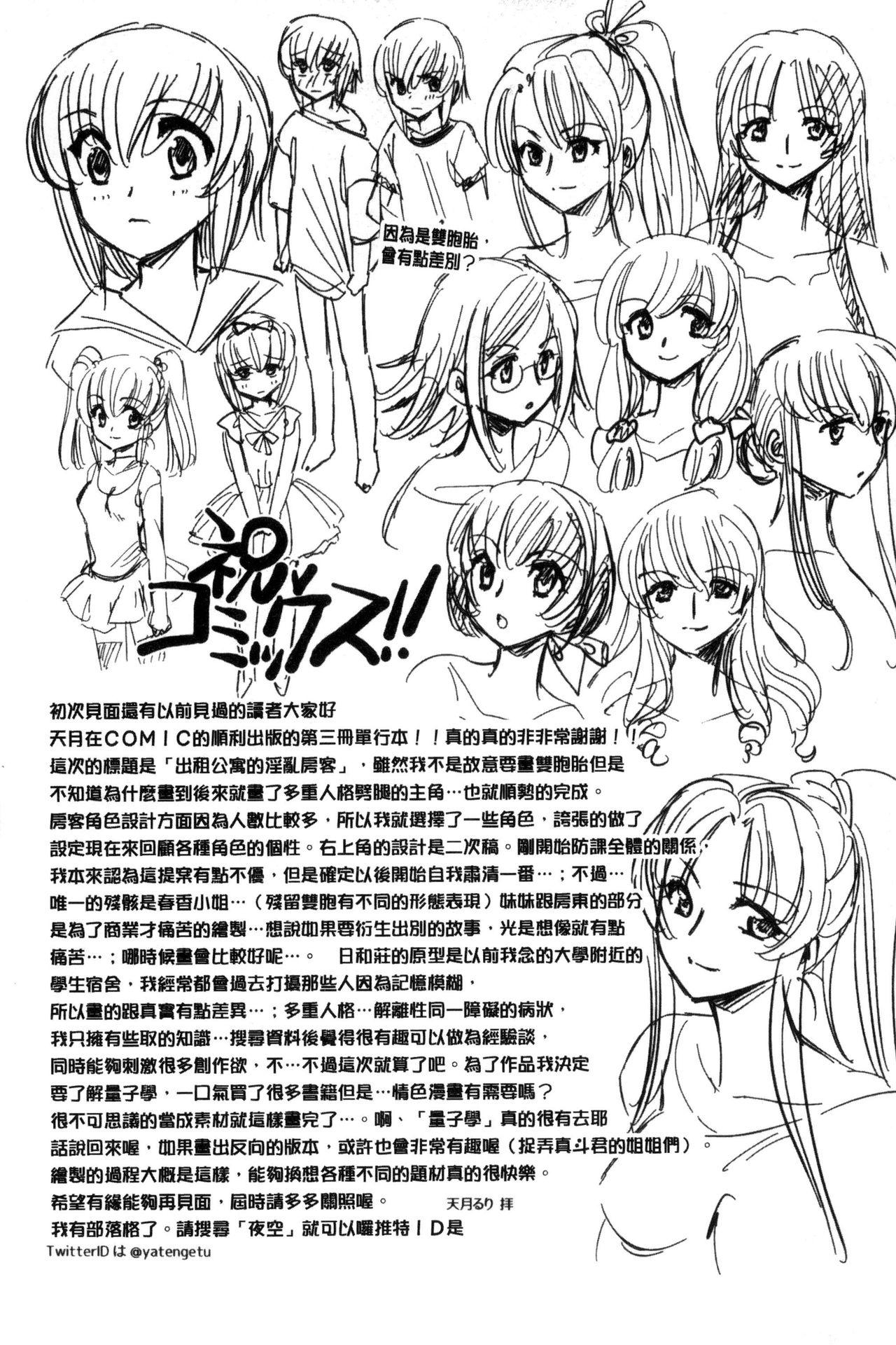 オレ僕と7人の嫁[天月るり]  [中国翻訳](209页)